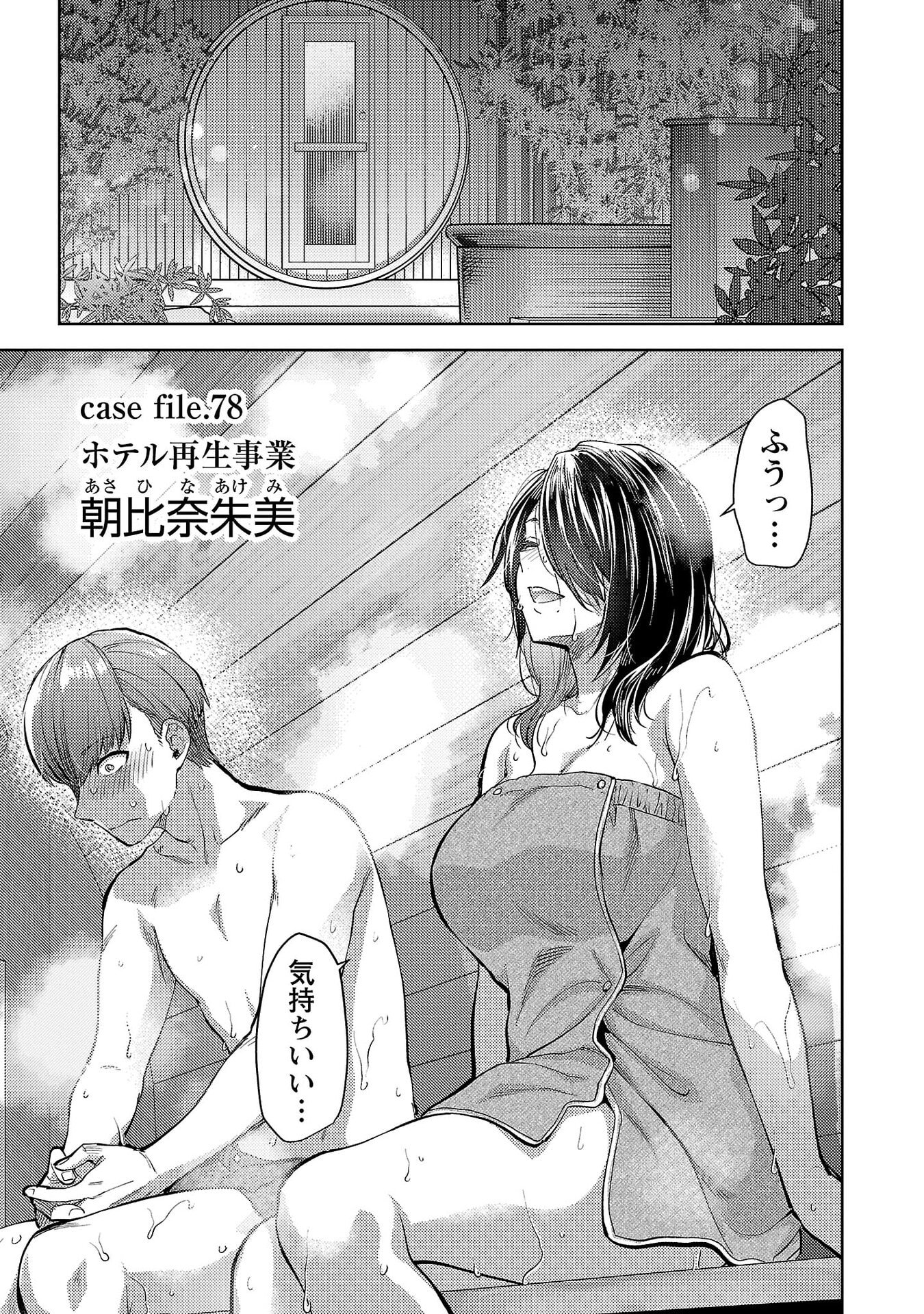 Read KARESHI GA IRUNO NI Chapter 78 [High Quality / Full] - Page 3 - nicomanga.com