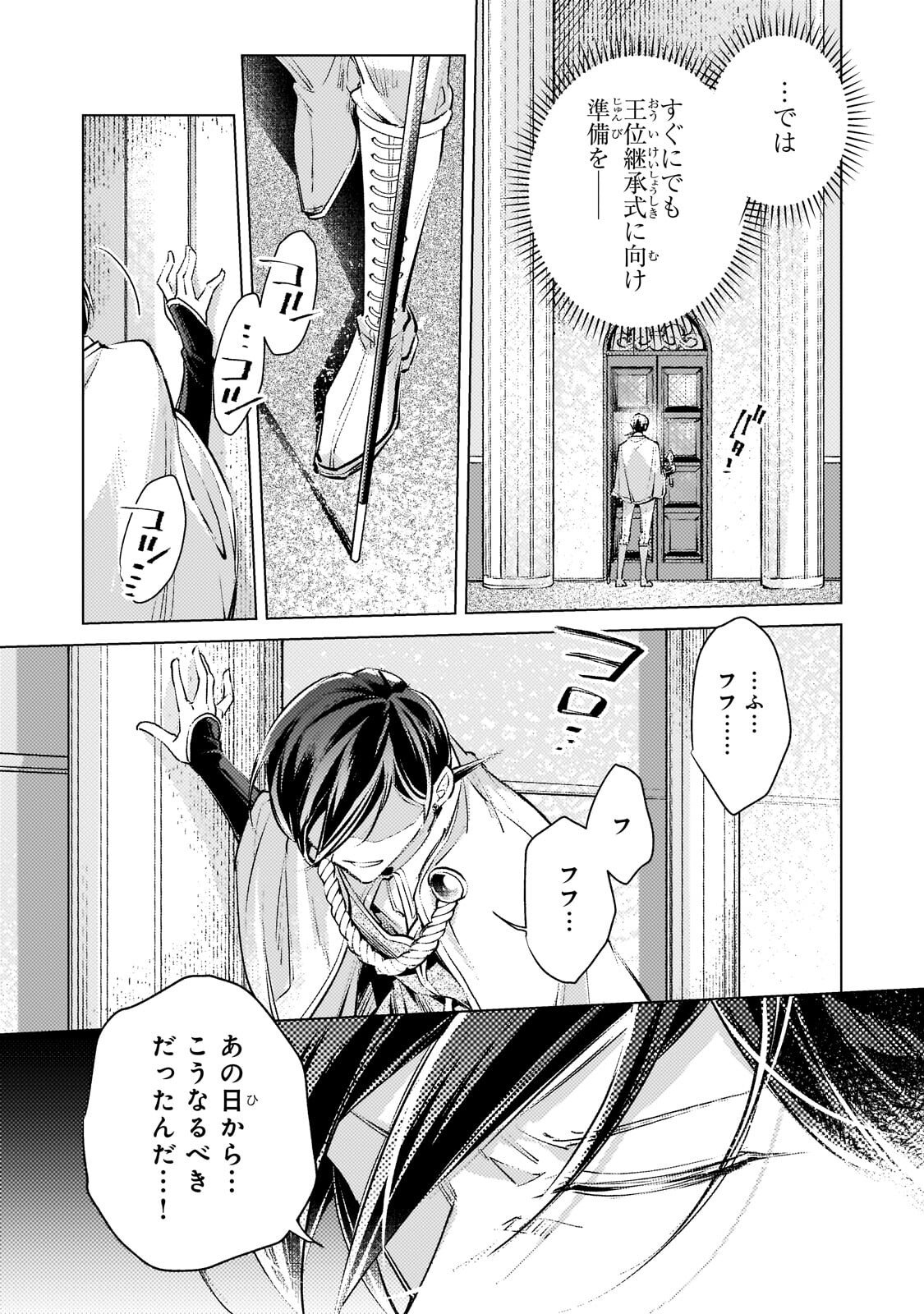 Read DANZAI SARETA DAME OUJI, HIROIMASHITA. - RAW Chapter 40 [High Quality / Full] - Page 8 - nicomanga.net