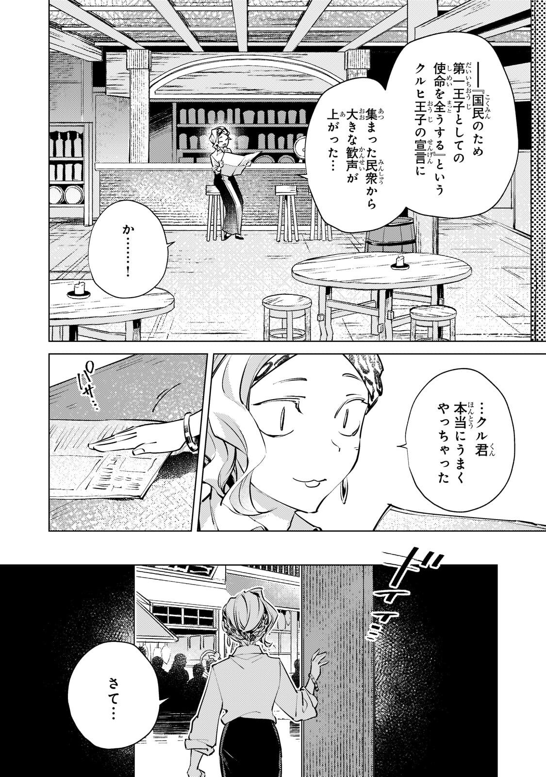 Read DANZAI SARETA DAME OUJI, HIROIMASHITA. - RAW Chapter 44 [High Quality / Full] - Page 20 - nicomanga.net