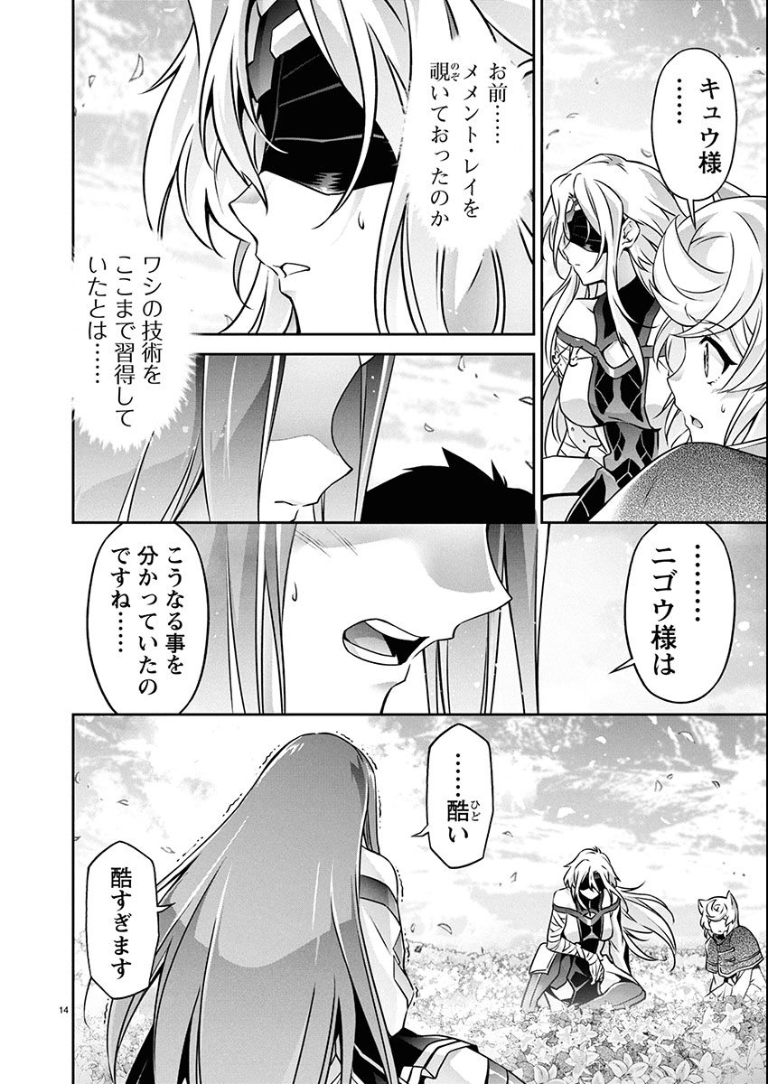 JINROUKI WINVURGA HANGYAKU-HEN Chap 31 - Pic 14