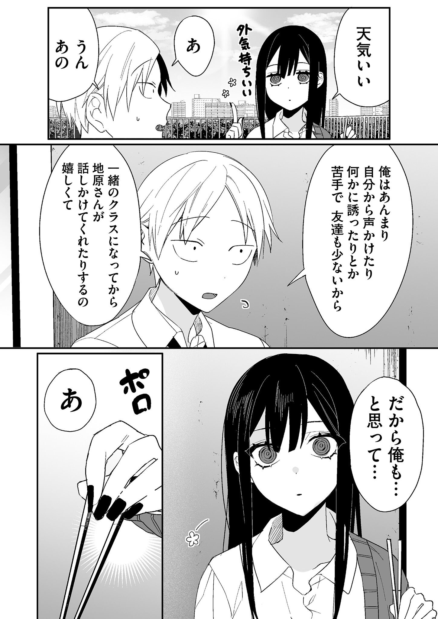 Read JIRAI NANDESUKA? CHIHARA-SAN Chapter 10 [High Quality / Full] - Page 7 - nicomanga.net