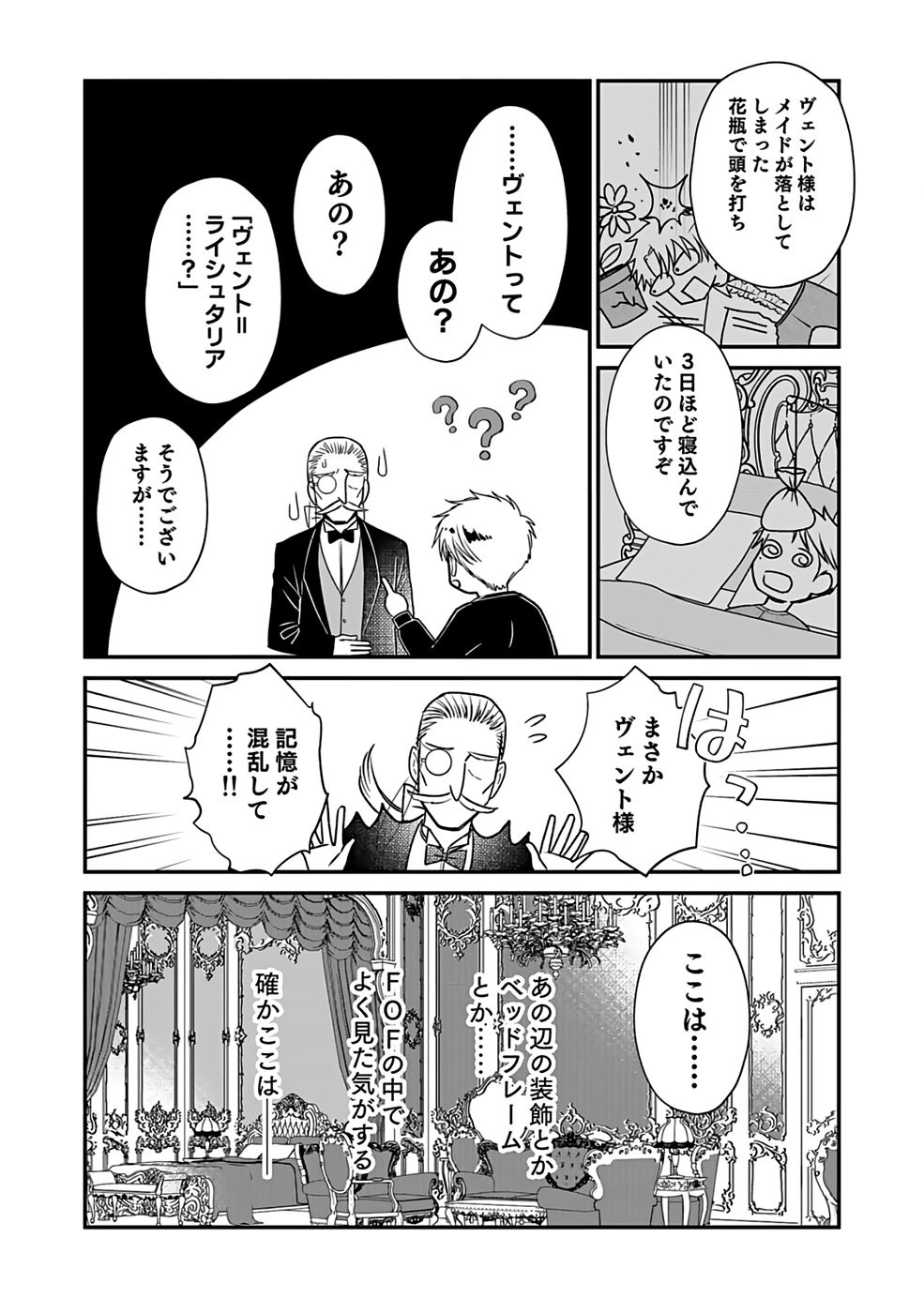 Read KIRAWAREMONO NO AKUYAKU KIZOKU NI TENSEI SHITA ORE, HAMETSU FLAG WO HESHORINAGARA SAIKYOU NI NATTEMIRU KOTO NI SHIMASHITA Chapter 1 [High Quality / Full] - Page 10 - nicomanga.net
