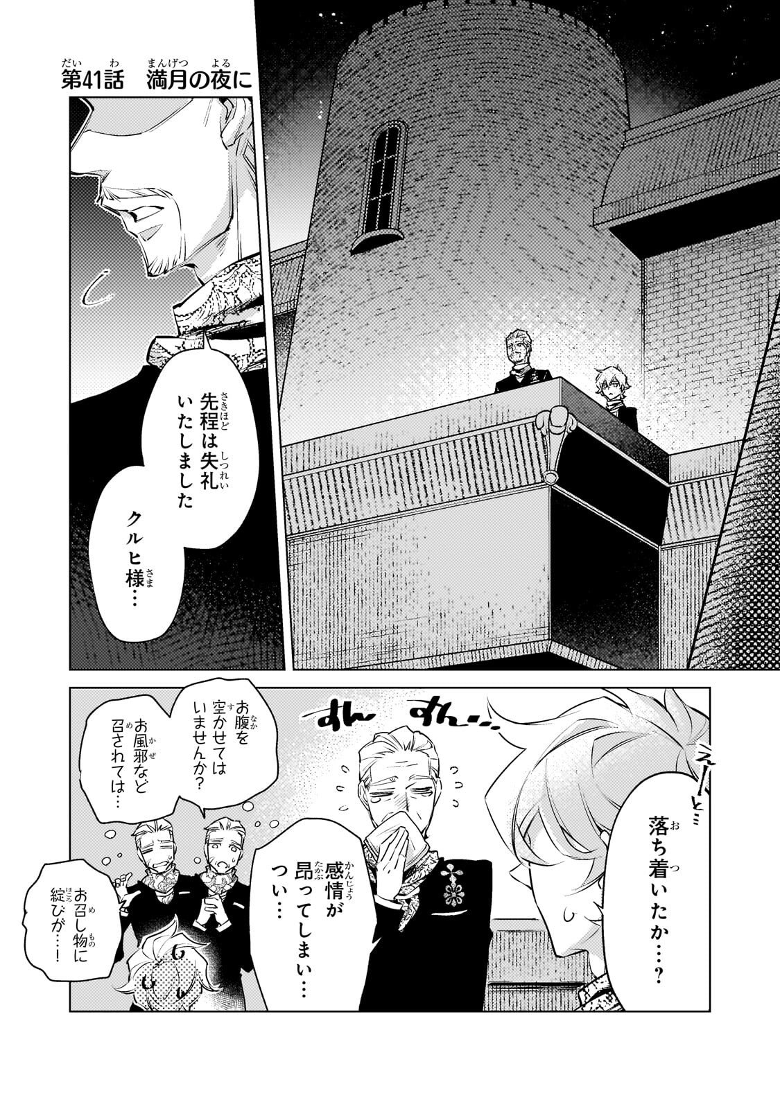 Read DANZAI SARETA DAME OUJI, HIROIMASHITA. - RAW Chapter 41 [High Quality / Full] - Page 1 - nicomanga.net