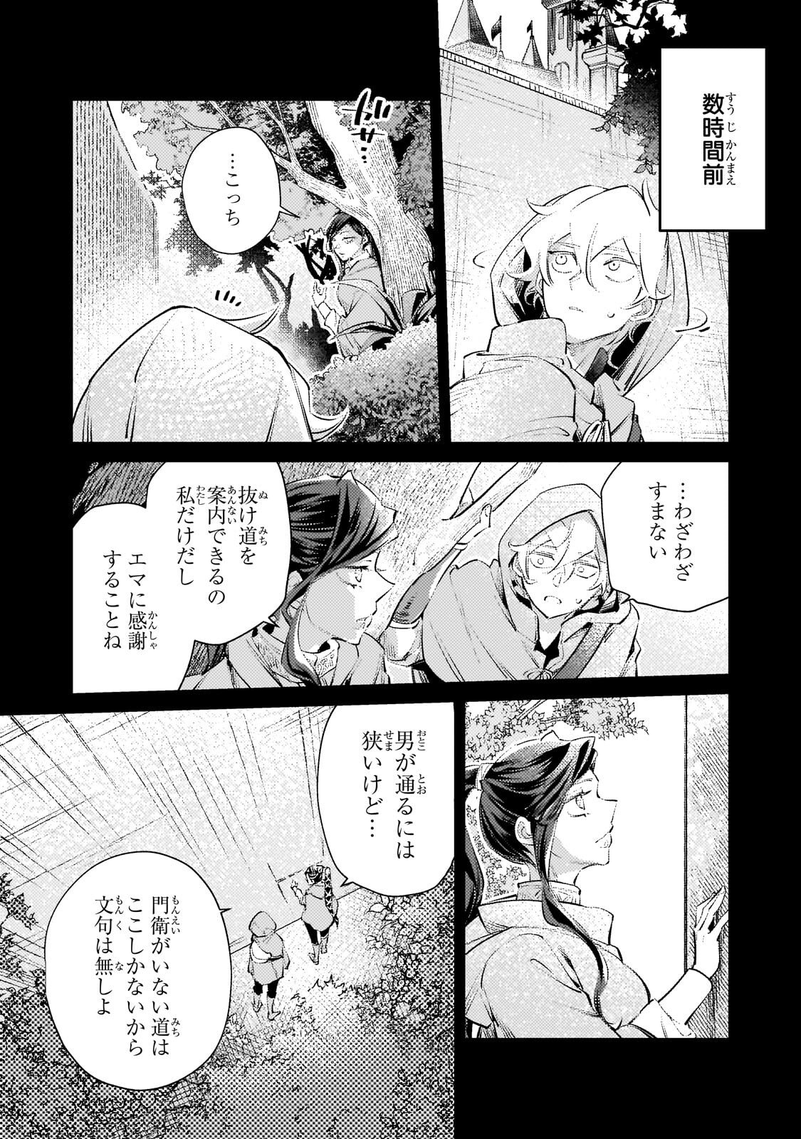 Read DANZAI SARETA DAME OUJI, HIROIMASHITA. - RAW Chapter 38 [High Quality / Full] - Page 2 - nicomanga.net