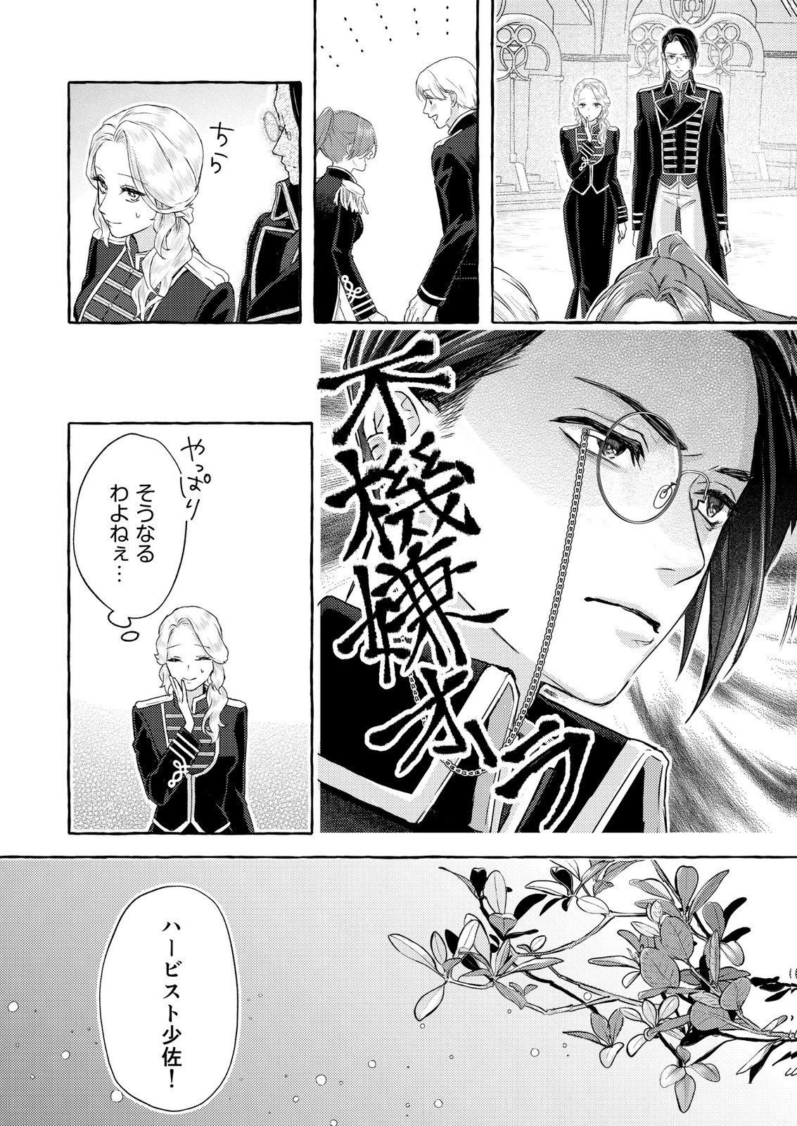 Read CHOU YUUNOU HEISHI NO BUKA NI KIRAWARETE IRU TO OMOTTETARA, NAGANEN KOSHITANTAN TO NERAWARETE ITA HANASHI Chapter 3 [High Quality / Full] - Page 12 - nicomanga.net