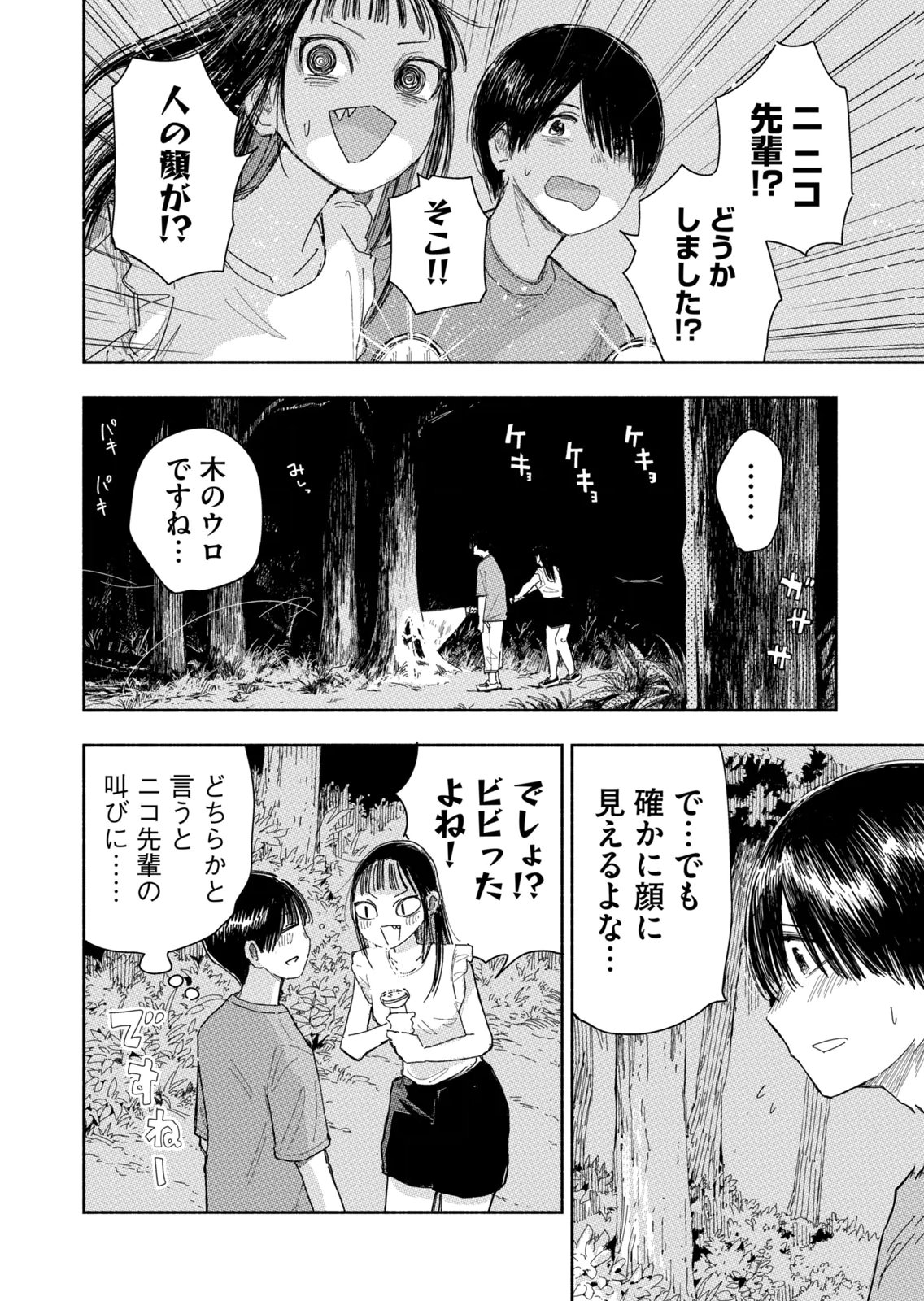 Read ZUTTO SEISHUN POI DESU YO Chapter 39 [High Quality / Full] - Page 2 - nicomanga.net