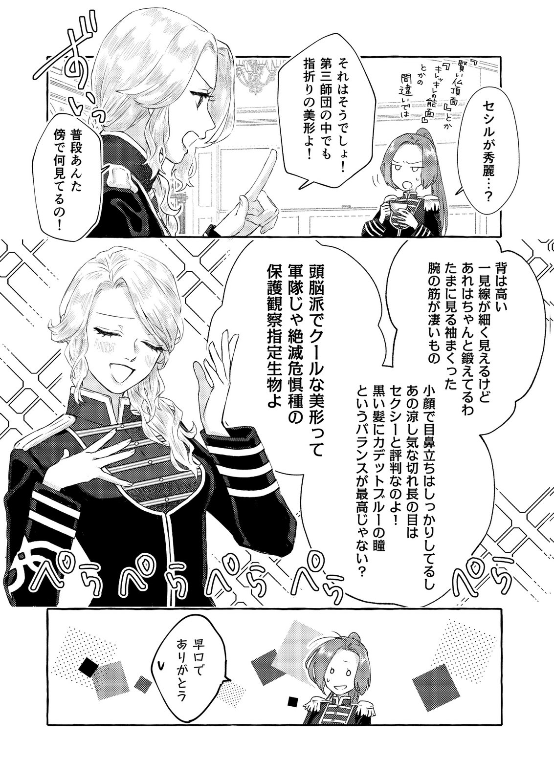 Read CHOU YUUNOU HEISHI NO BUKA NI KIRAWARETE IRU TO OMOTTETARA, NAGANEN KOSHITANTAN TO NERAWARETE ITA HANASHI Chapter 1 [High Quality / Full] - Page 14 - nicomanga.net