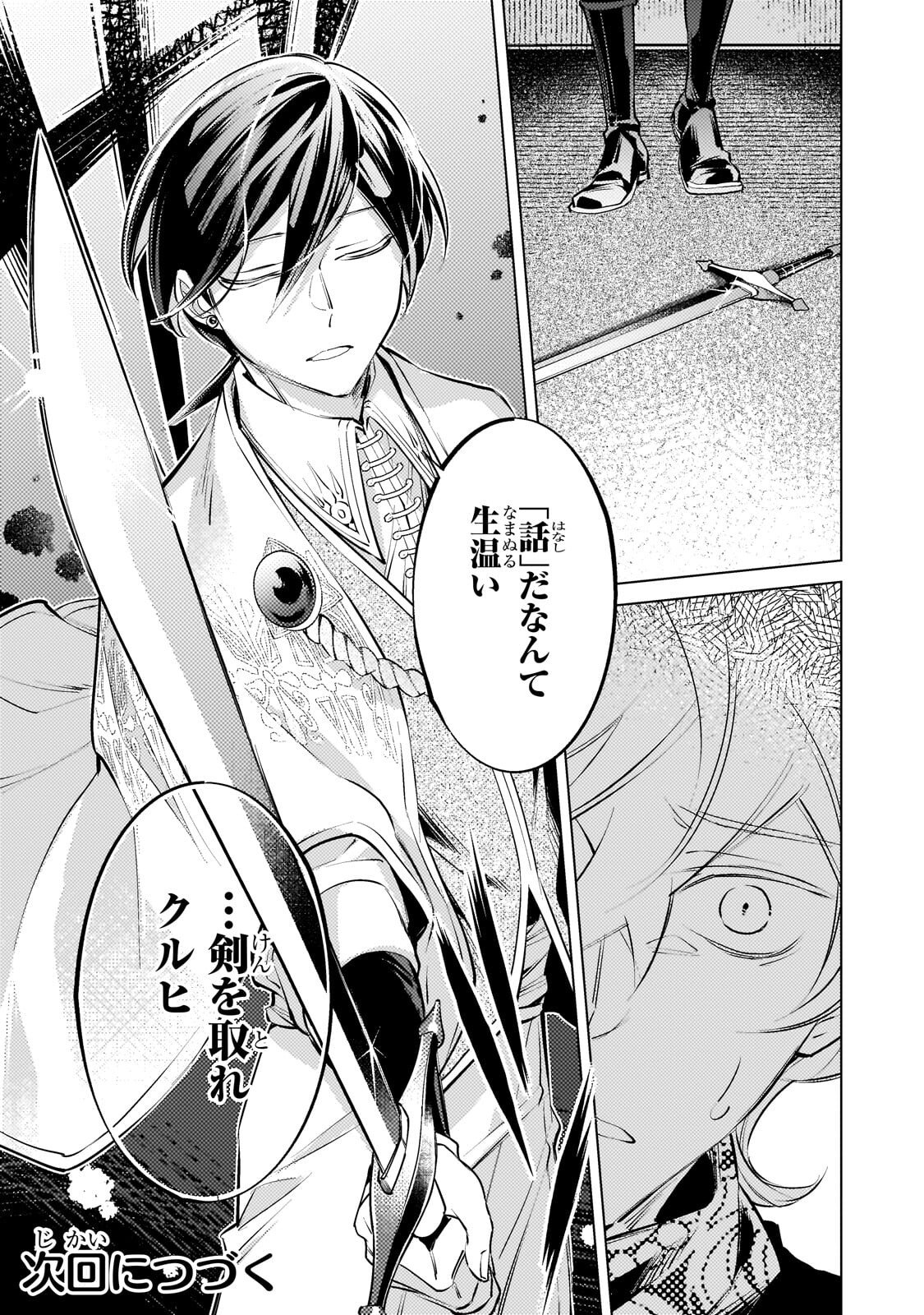 Read DANZAI SARETA DAME OUJI, HIROIMASHITA. - RAW Chapter 41 [High Quality / Full] - Page 18 - nicomanga.net