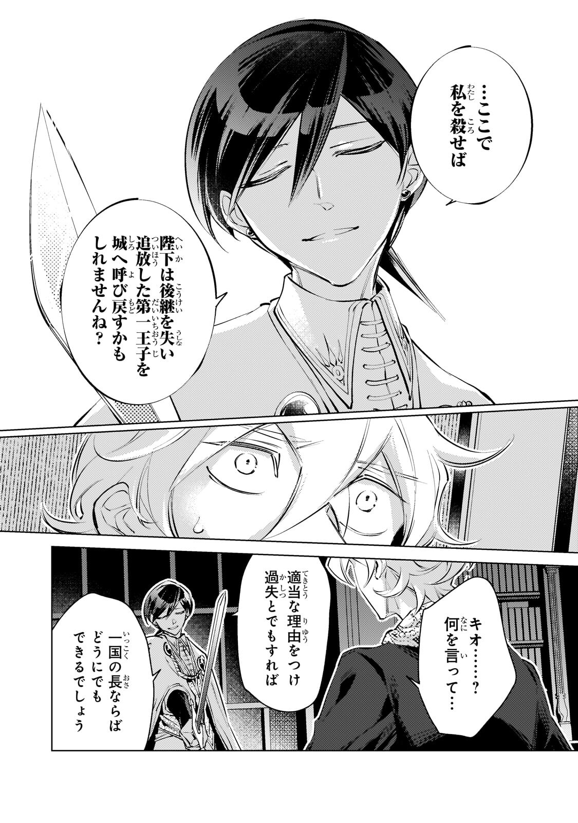 Read DANZAI SARETA DAME OUJI, HIROIMASHITA. - RAW Chapter 42 [High Quality / Full] - Page 5 - nicomanga.net