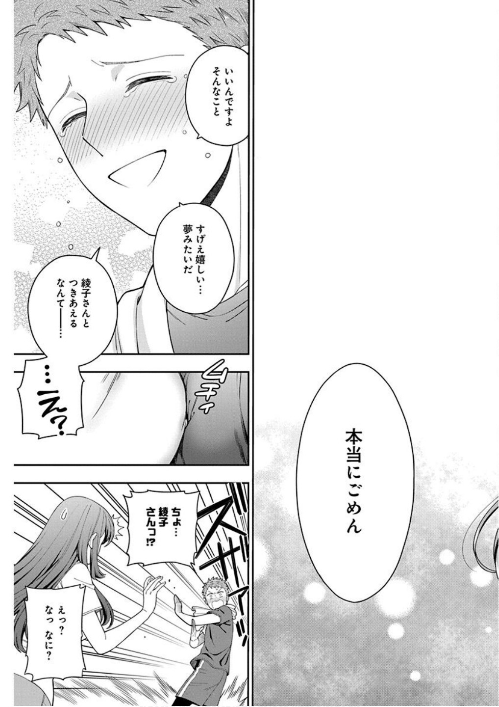 Read MUSUME JANAKUTE, WATASHI GA SUKI NANO!? Chapter 25 [High Quality / Full] - Page 17 - nicomanga.net
