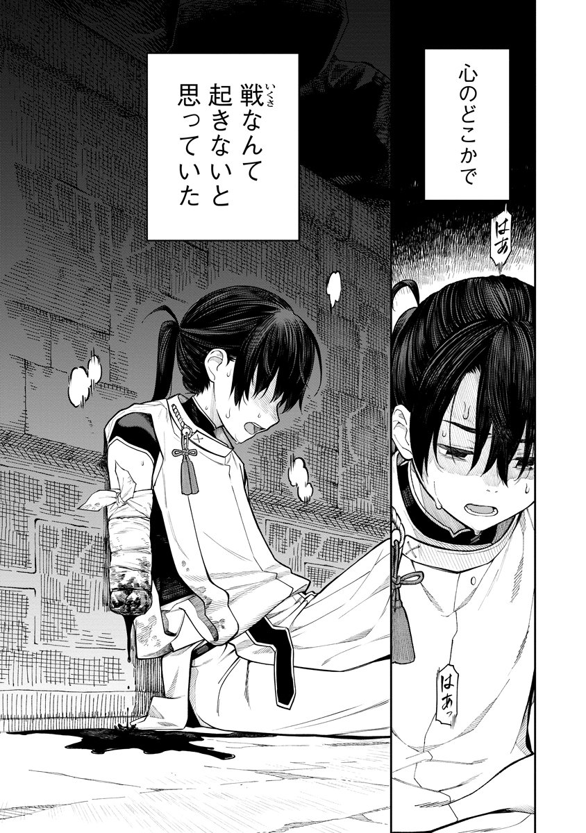 Read ISHIGAMI SENKI Chapter 1 [High Quality / Full] - Page 1 - nicomanga.net