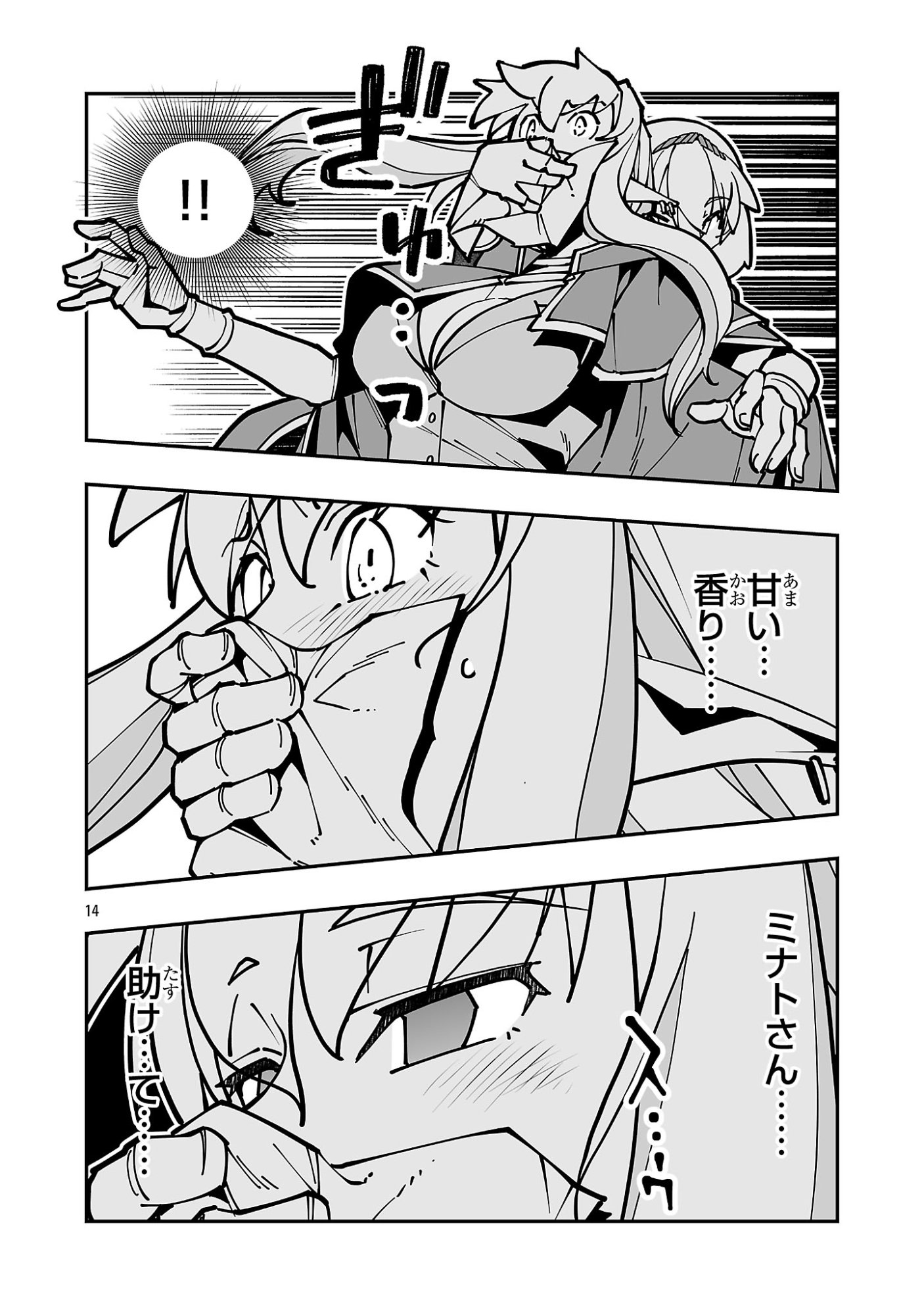 Read NETORI MAHOUTSUKAI NO BOUKEN Chapter 43 [High Quality / Full] - Page 14 - nicomanga.net