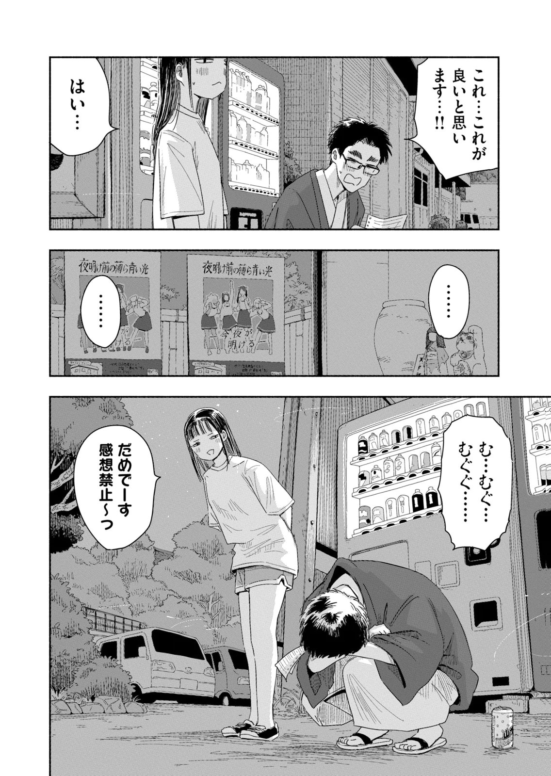 Read ZUTTO SEISHUN POI DESU YO Chapter 45 [High Quality / Full] - Page 10 - nicomanga.net