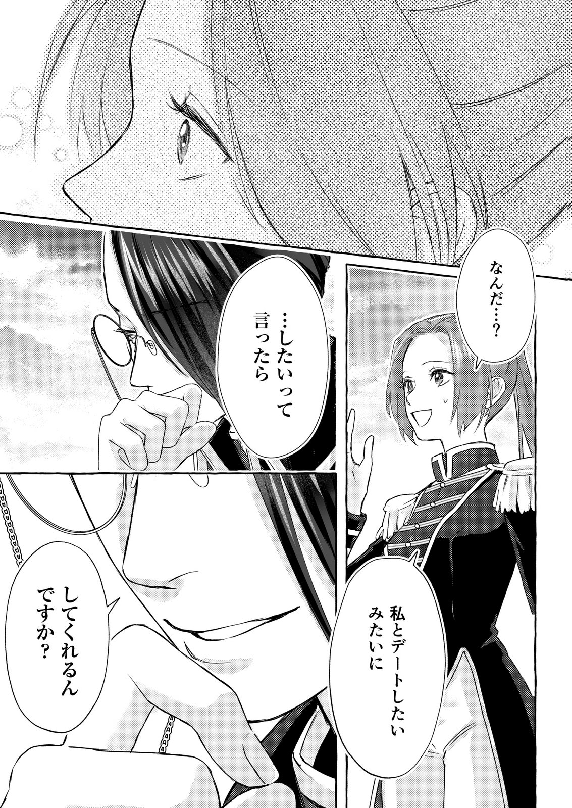 Read CHOU YUUNOU HEISHI NO BUKA NI KIRAWARETE IRU TO OMOTTETARA, NAGANEN KOSHITANTAN TO NERAWARETE ITA HANASHI Chapter 3 [High Quality / Full] - Page 21 - nicomanga.net