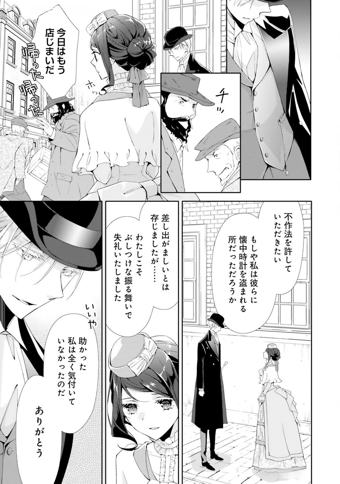 Read BLUE ROSE ANTIQUE NO SHOUKOUJO Chapter 18 [High Quality / Full] - Page 11 - nicomanga.net