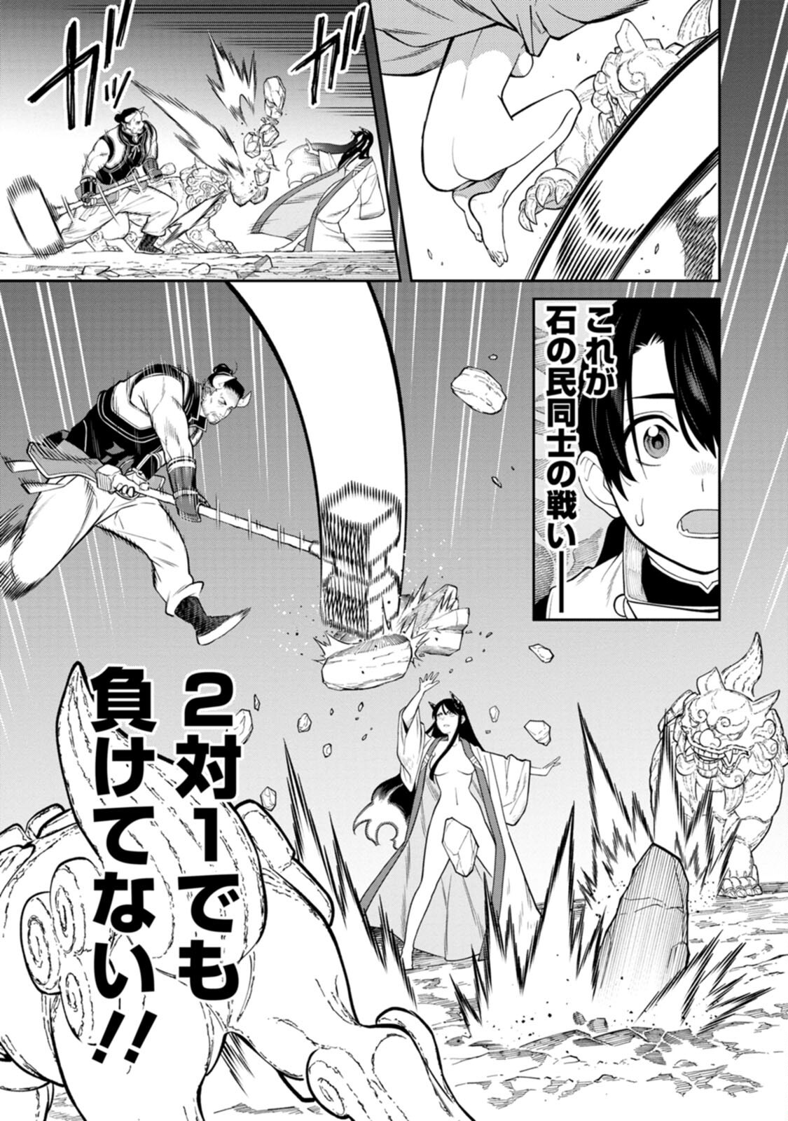 Read ISHIGAMI SENKI Chapter 4 [High Quality / Full] - Page 19 - nicomanga.net