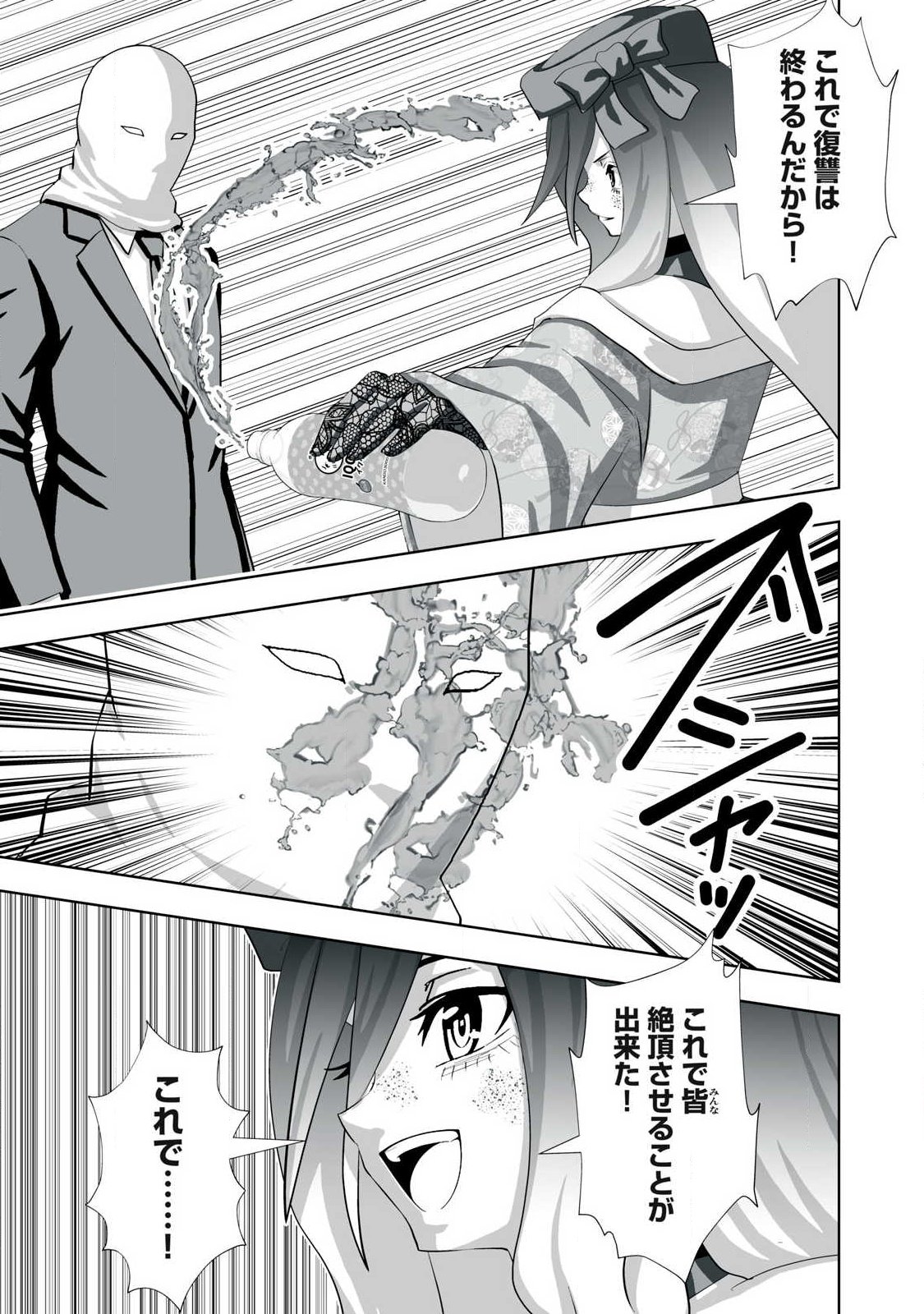 Read TSUIHOU SARETA RENKINJUTSUSHI, ADULT TOYS DE SEKAI WO SUKUU ～ DONNA MONSTER DEMO ZETTAI NI IKASERU OTOKO ～ Chapter 80 [High Quality / Full] - Page 3 - nicomanga.net