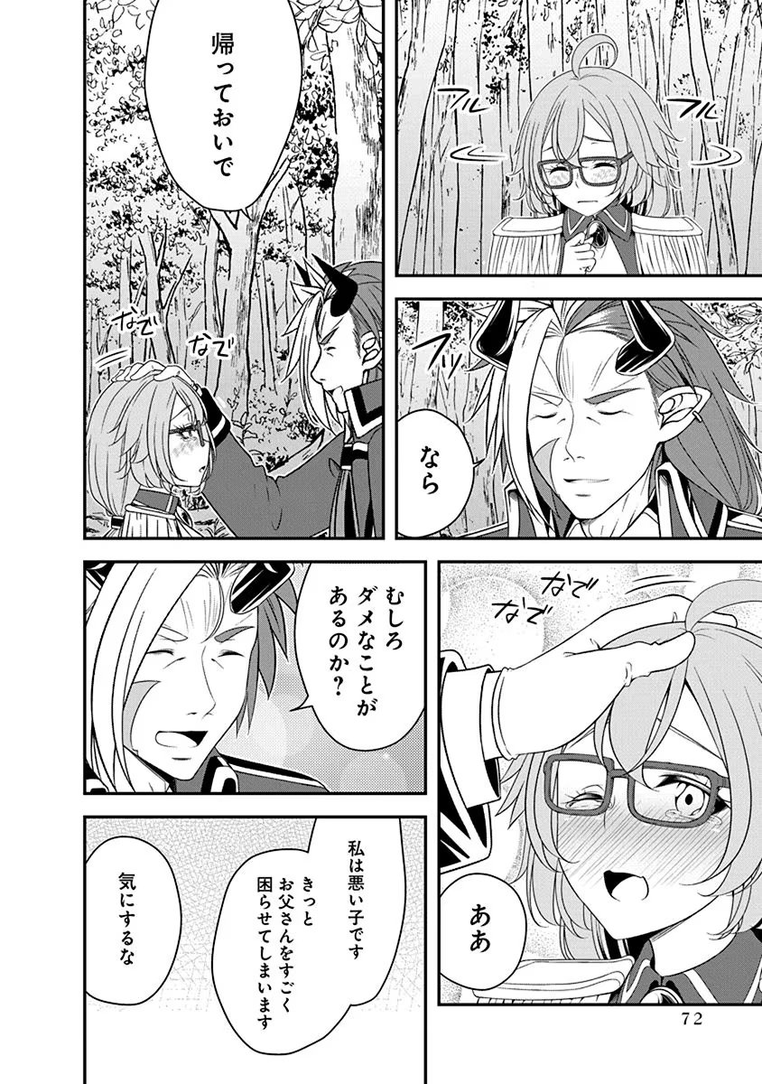 Read TENSEI MAOU TO PONKOTSU YUUSHA: MAOU WA KAKKO YOKU TAOSARETAI NO NI, YUUSHA GA SUGU ZENMETSU SHIYAGARU Chapter 25 [High Quality / Full] - Page 20 - nicomanga.net