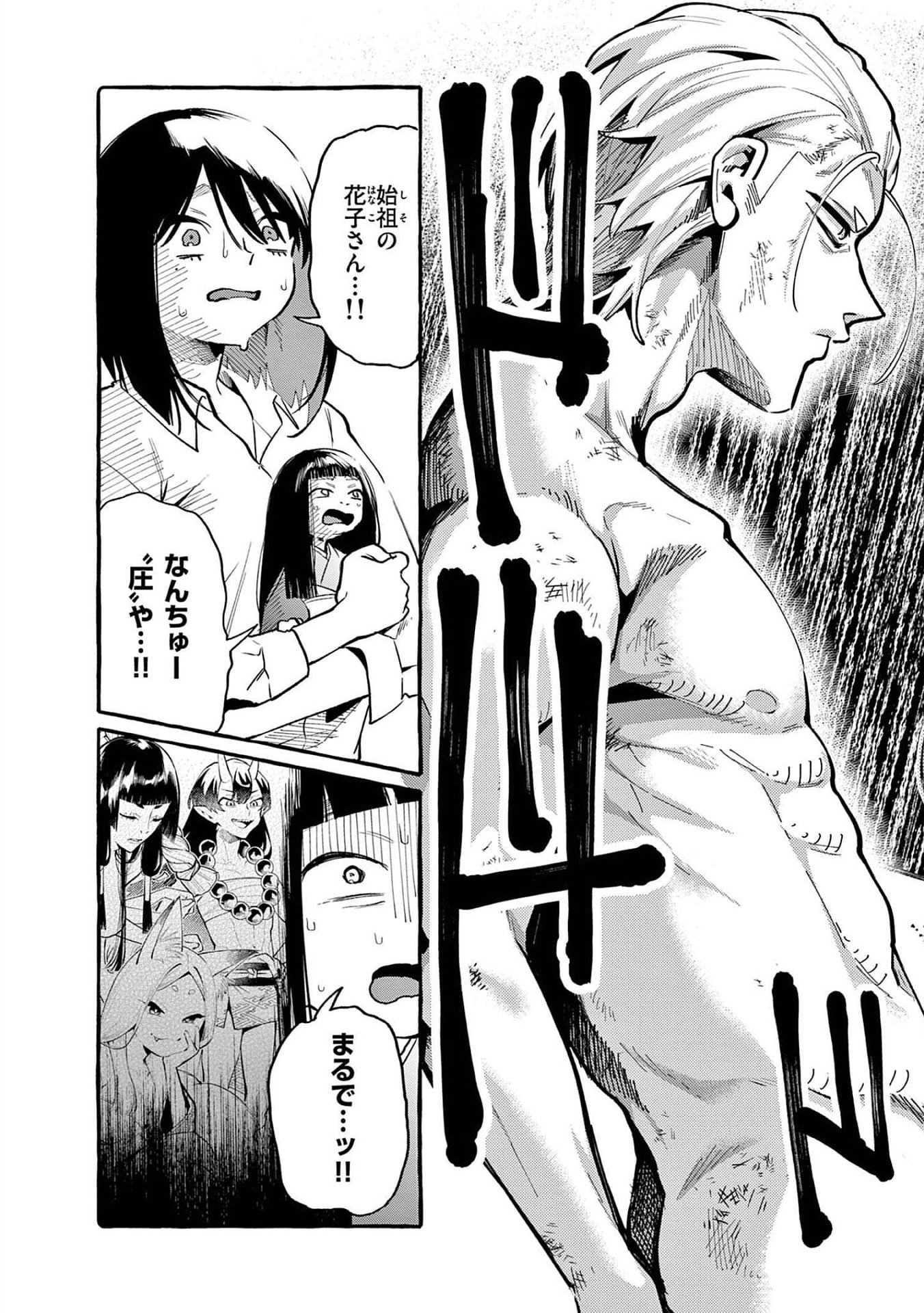 Read USHIRO NO SHOUMEN KAMUI-SAN Chapter 48 [High Quality / Full] - Page 3 - nicomanga.net