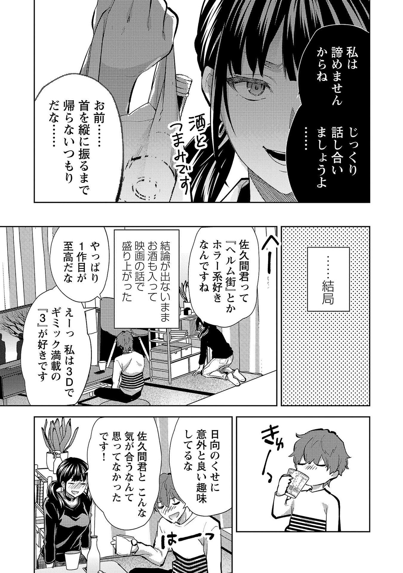 Read KARESHI GA IRUNO NI Chapter 73 [High Quality / Full] - Page 5 - nicomanga.net