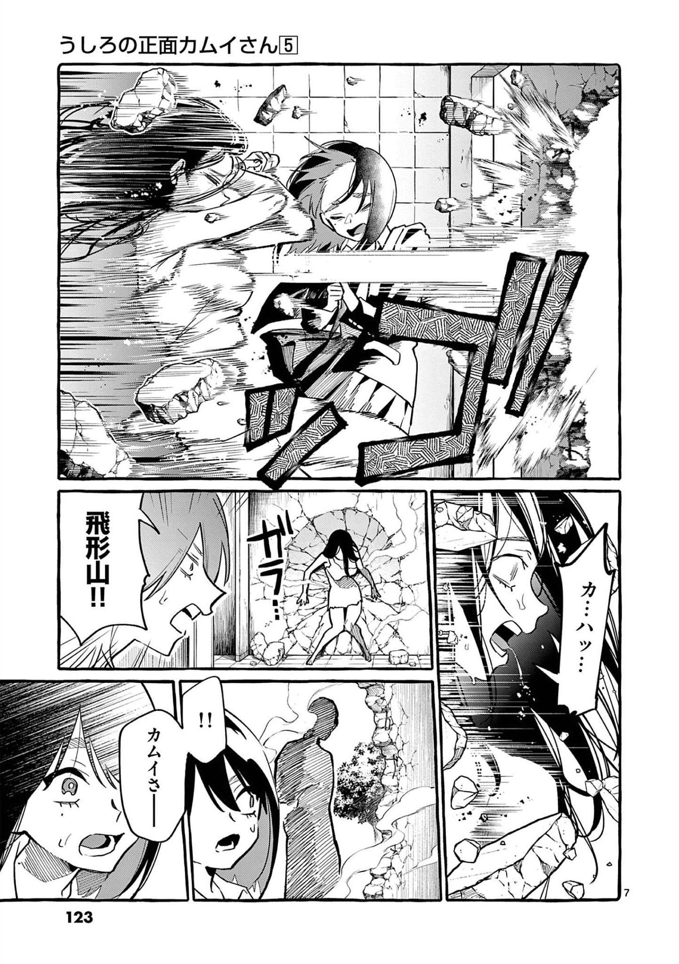 Read USHIRO NO SHOUMEN KAMUI-SAN Chapter 46 [High Quality / Full] - Page 7 - nicomanga.net