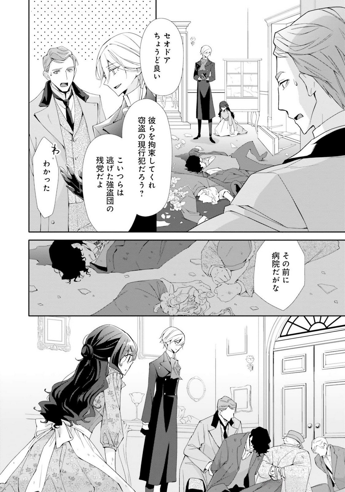 Read BLUE ROSE ANTIQUE NO SHOUKOUJO Chapter 16 [High Quality / Full] - Page 18 - nicomanga.net