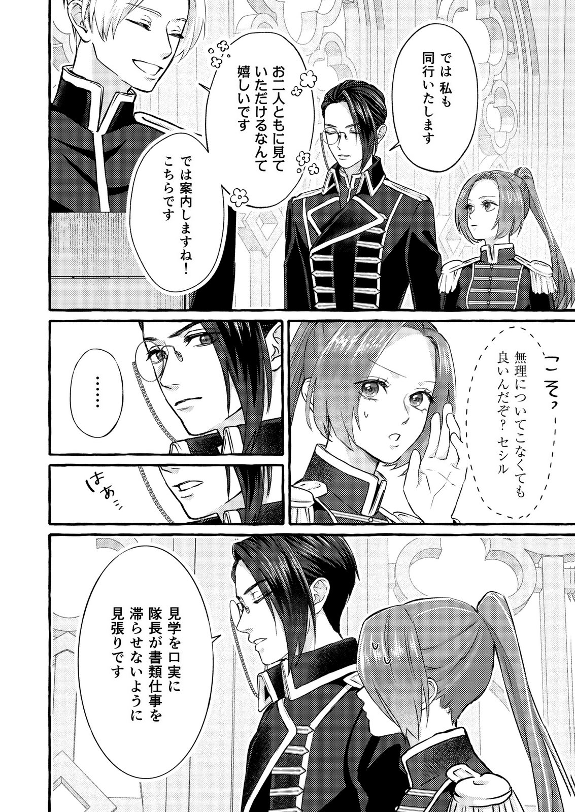 Read CHOU YUUNOU HEISHI NO BUKA NI KIRAWARETE IRU TO OMOTTETARA, NAGANEN KOSHITANTAN TO NERAWARETE ITA HANASHI Chapter 6 [High Quality / Full] - Page 8 - nicomanga.net