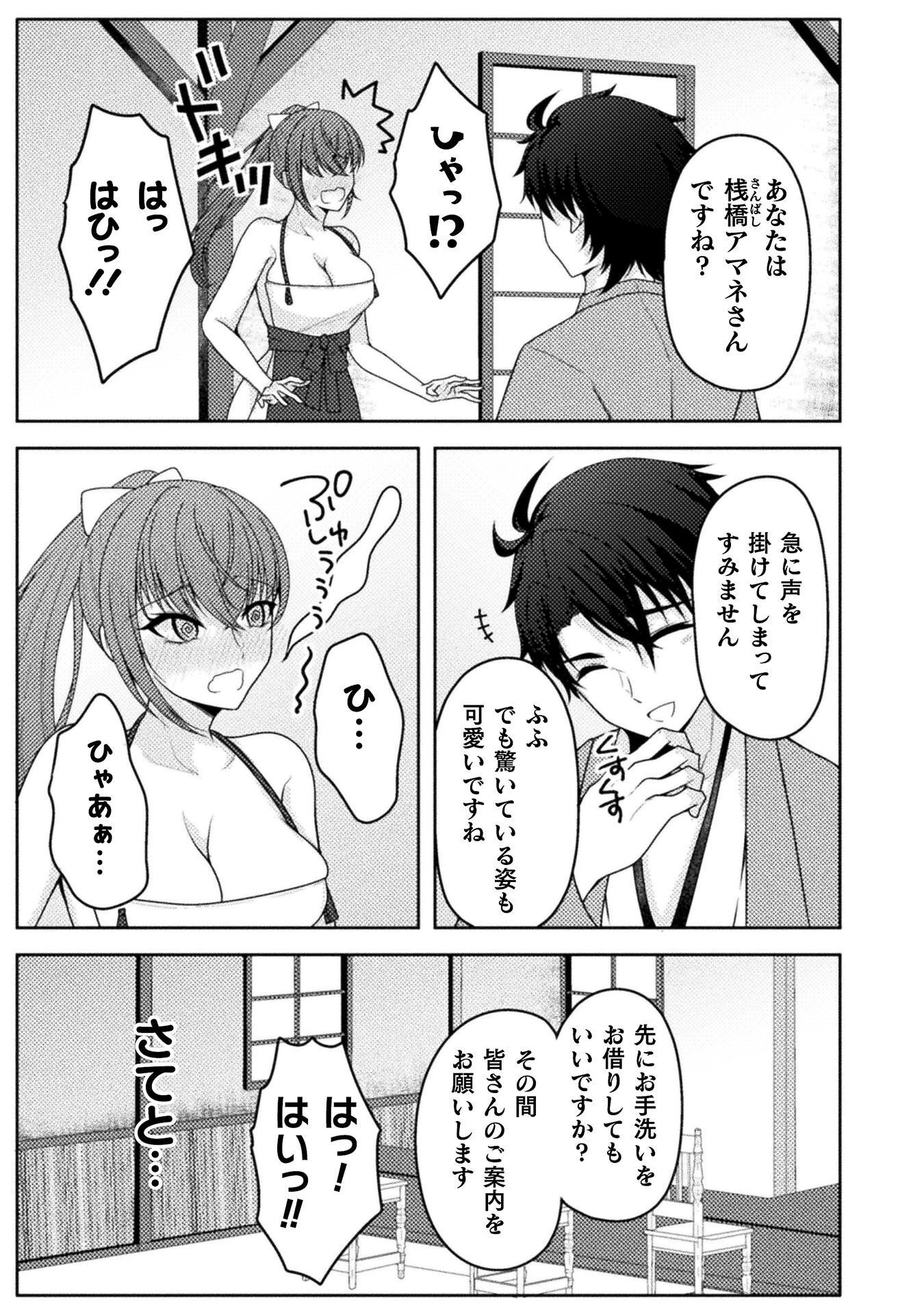 Read DANSEI GA KANRI SARERU SHAKAI WO "DYSTOPIA" TO YOBU NO NARA - RAW Chapter 6 [High Quality / Full] - Page 15 - nicomanga.net