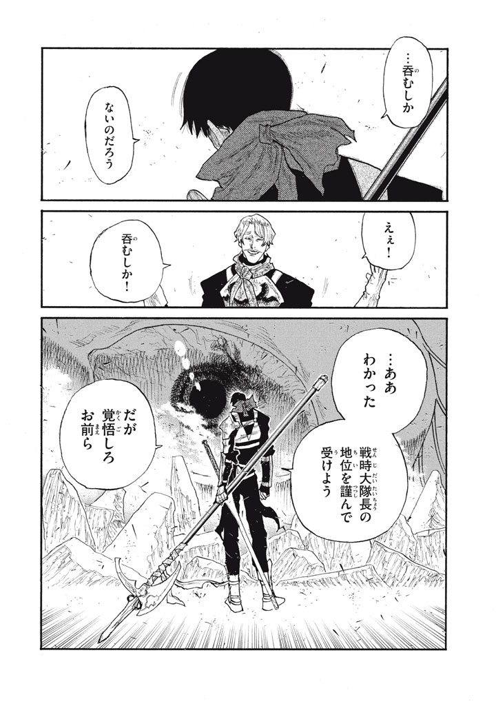 Read NIGORU HITOMI DE NANI WO NEGAU - HIGHSERK SENKI Chapter 27 [High Quality / Full] - Page 54 - nicomanga.net