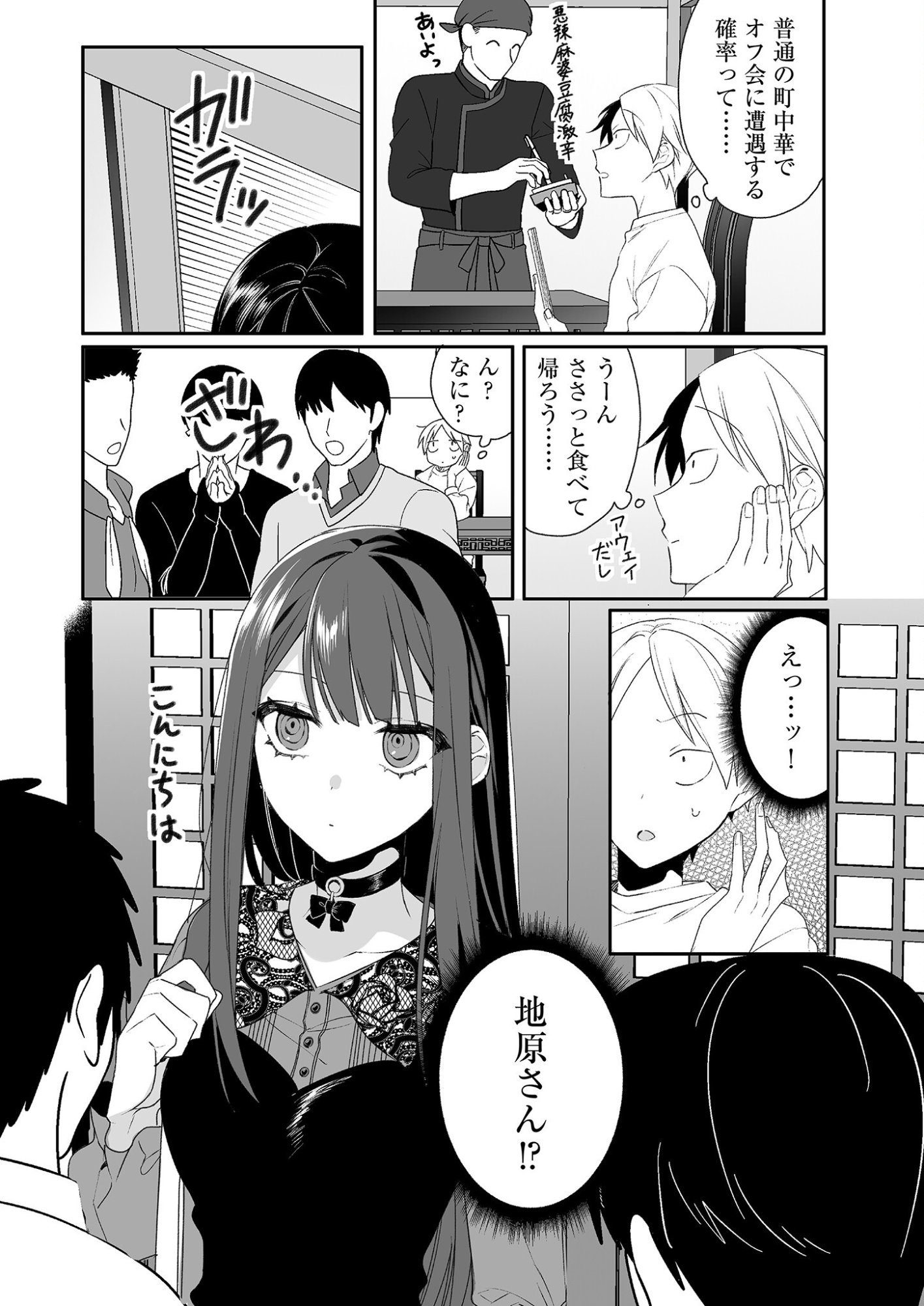 Read JIRAI NANDESUKA? CHIHARA-SAN Chapter 17 [High Quality / Full] - Page 4 - nicomanga.net