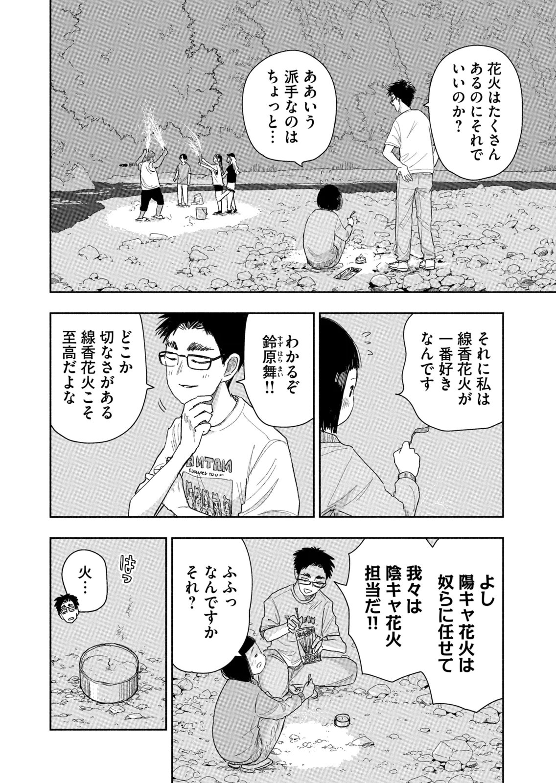 Read ZUTTO SEISHUN POI DESU YO Chapter 40 [High Quality / Full] - Page 2 - nicomanga.net