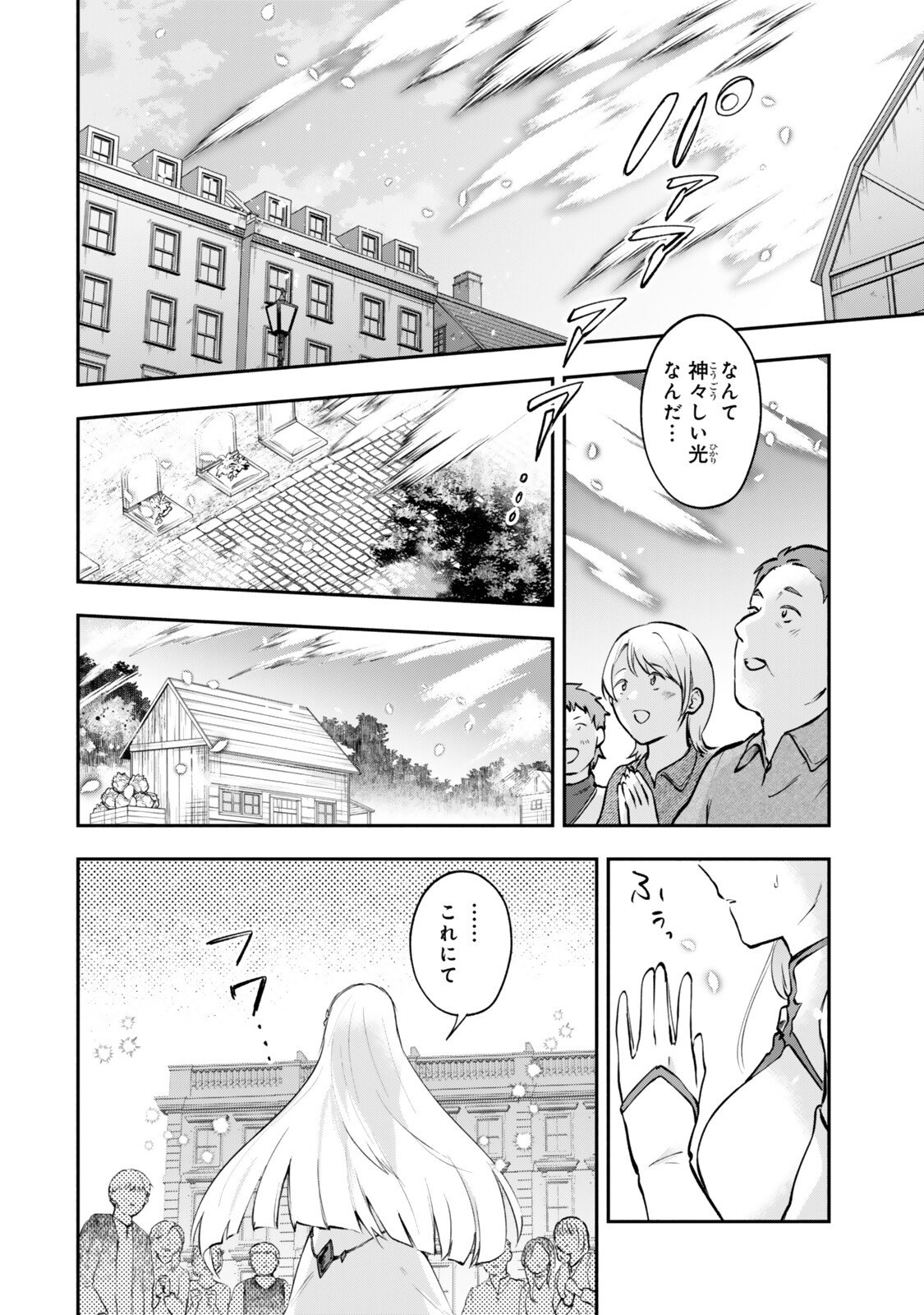 Read [PAKUPAKU DESU WA] TSUIHOU SARETA OJOUSAMA NO “MONSTER WO TABERU HODO TSUYOKU NARU” SUKIRU WA, 1-SHOKU DE 1 REBERUAPPU SURU ZENDAIMIMON NO SAIKYOU SUKIRU DESHITA. 3-NICHI DE JINRUI SAIKYOU NI NARIMASHITA WA ~! - RAW Chapter 29.1 [High Quality / Full] - Page 6 - nicomanga.net