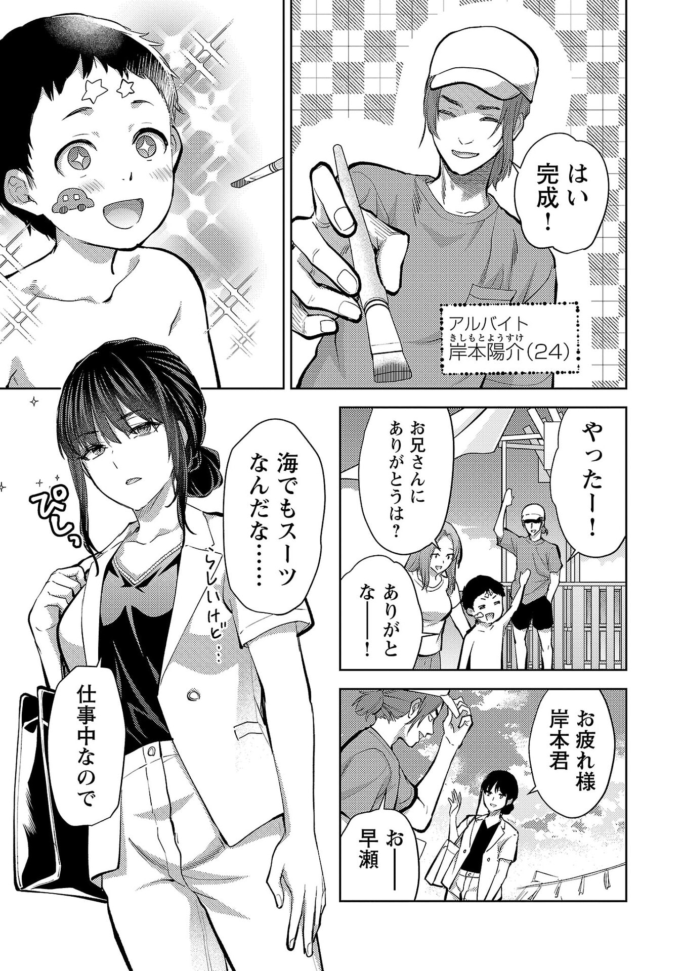 Read KARESHI GA IRUNO NI Chapter 75 [High Quality / Full] - Page 3 - nicomanga.net