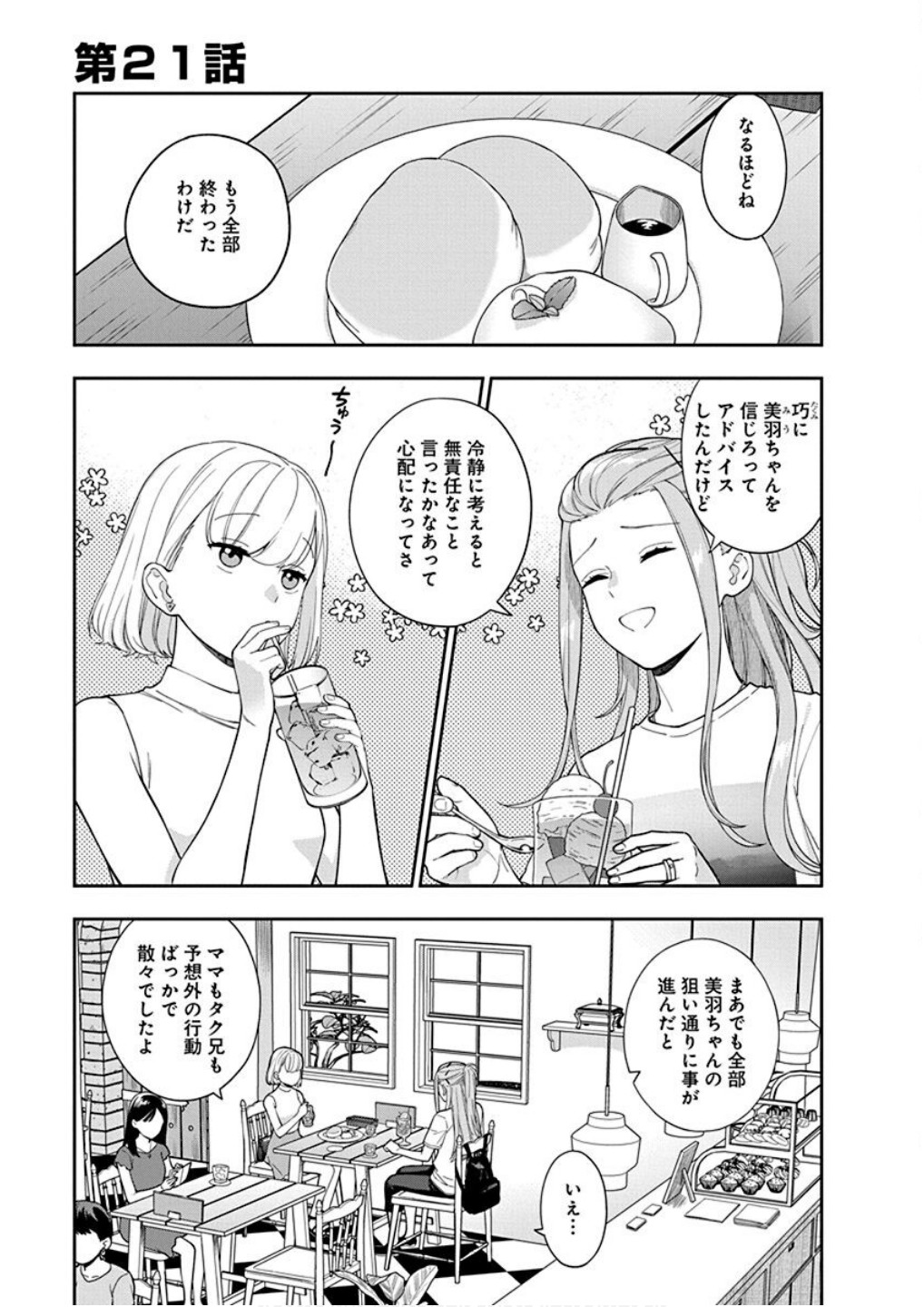 Read MUSUME JANAKUTE, WATASHI GA SUKI NANO!? Chapter 21 [High Quality / Full] - Page 1 - nicomanga.net