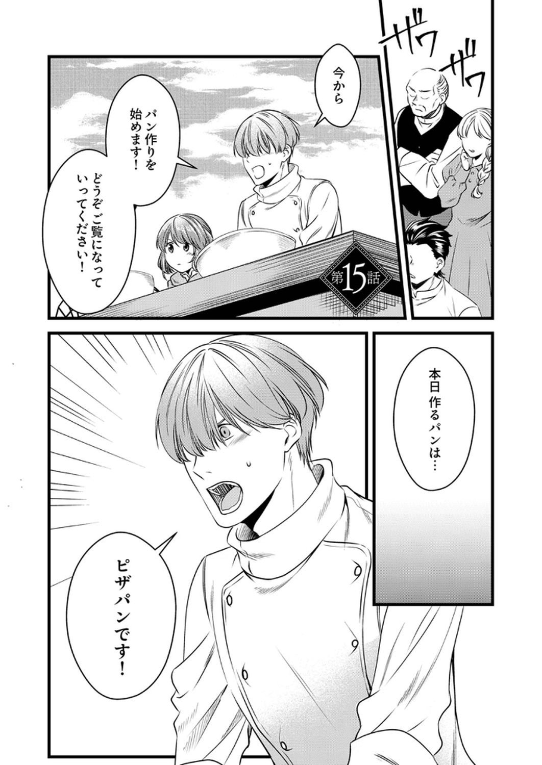 Read TSUIHOUSARETA NO DE, ZENSE NO RECIPE DE PAN SHOKUNIN HAJIMEMASU! Chapter 15 [High Quality / Full] - Page 1 - nicomanga.net