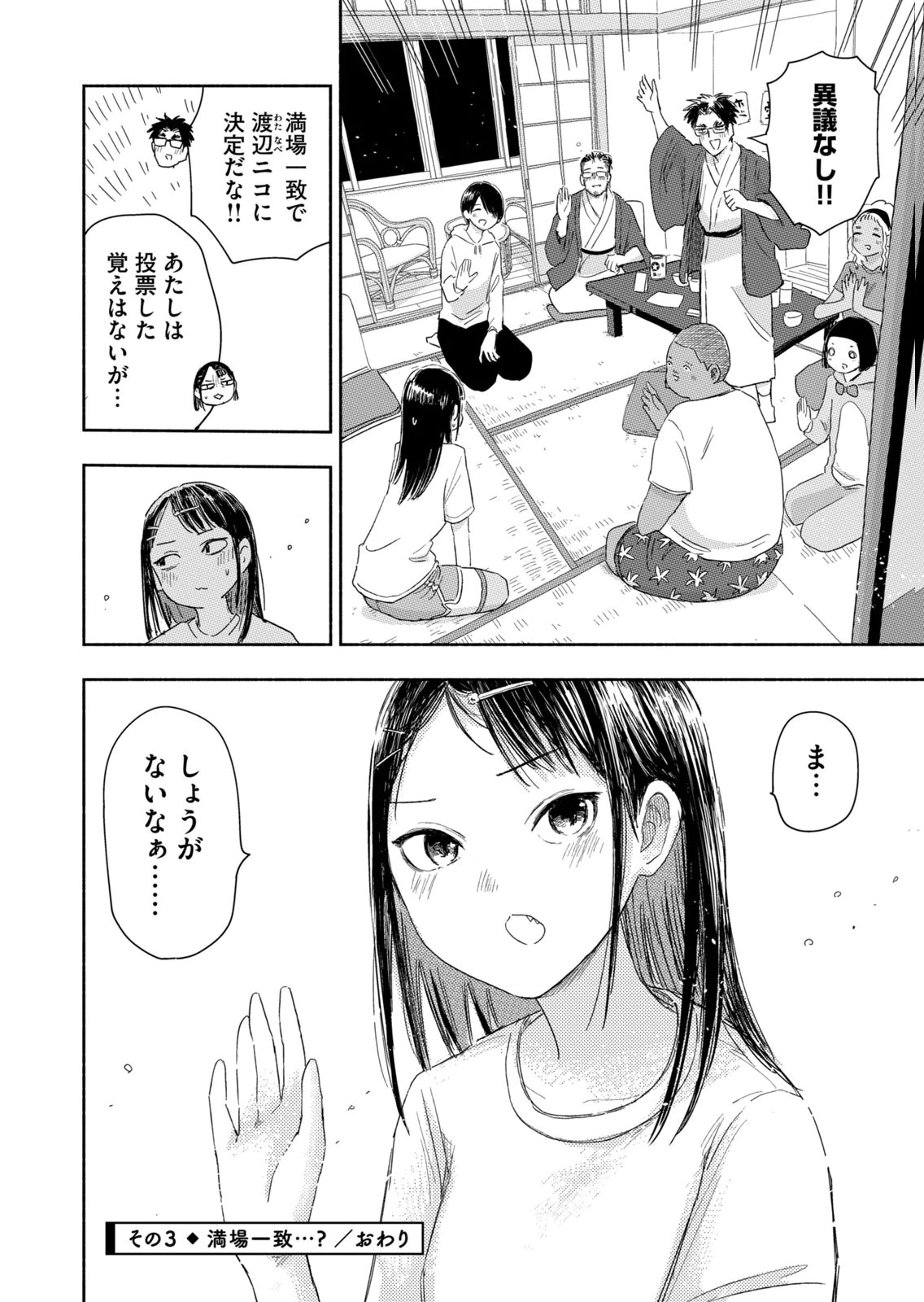Read ZUTTO SEISHUN POI DESU YO Chapter 43 [High Quality / Full] - Page 12 - nicomanga.net