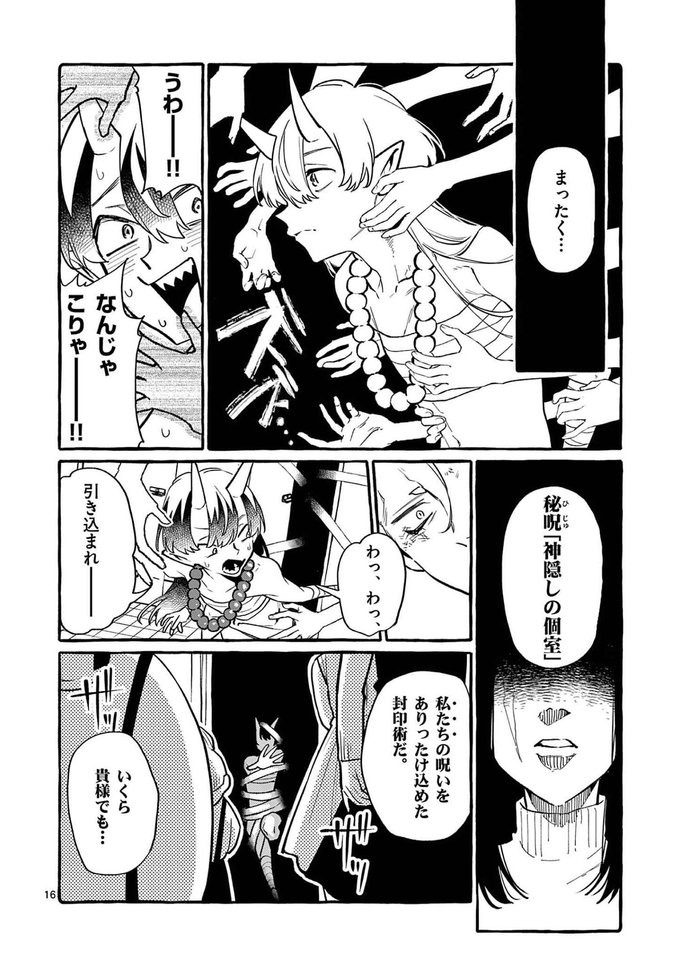 Read USHIRO NO SHOUMEN KAMUI-SAN Chapter 46 [High Quality / Full] - Page 16 - nicomanga.net