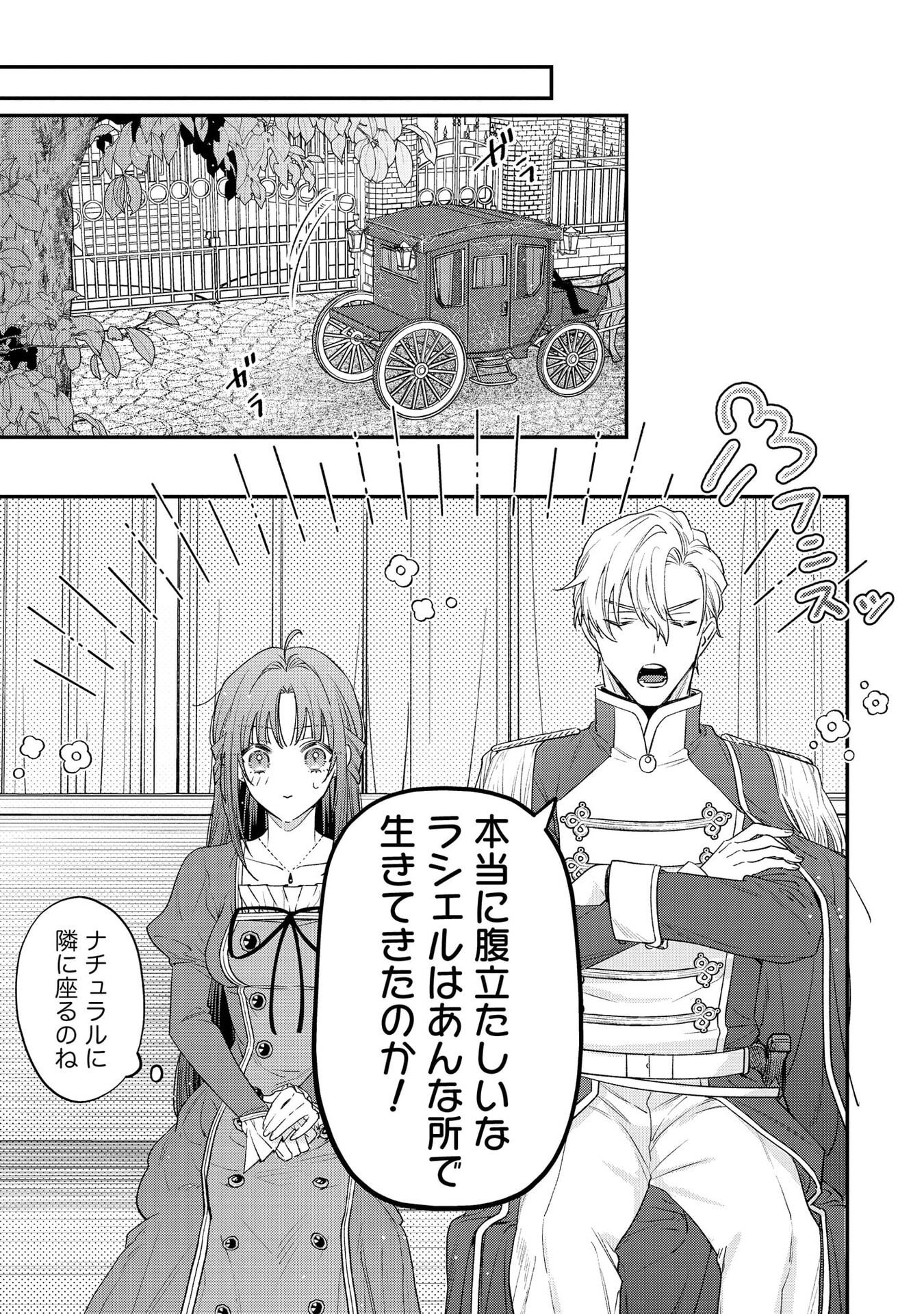 Read SEIJO-SAMA NO GYAKU HAREM KARA ABURETA KISHISAMA NI NETSURETSU NI KYUAI SARETEIRU KEN Chapter 5 [High Quality / Full] - Page 5 - nicomanga.net