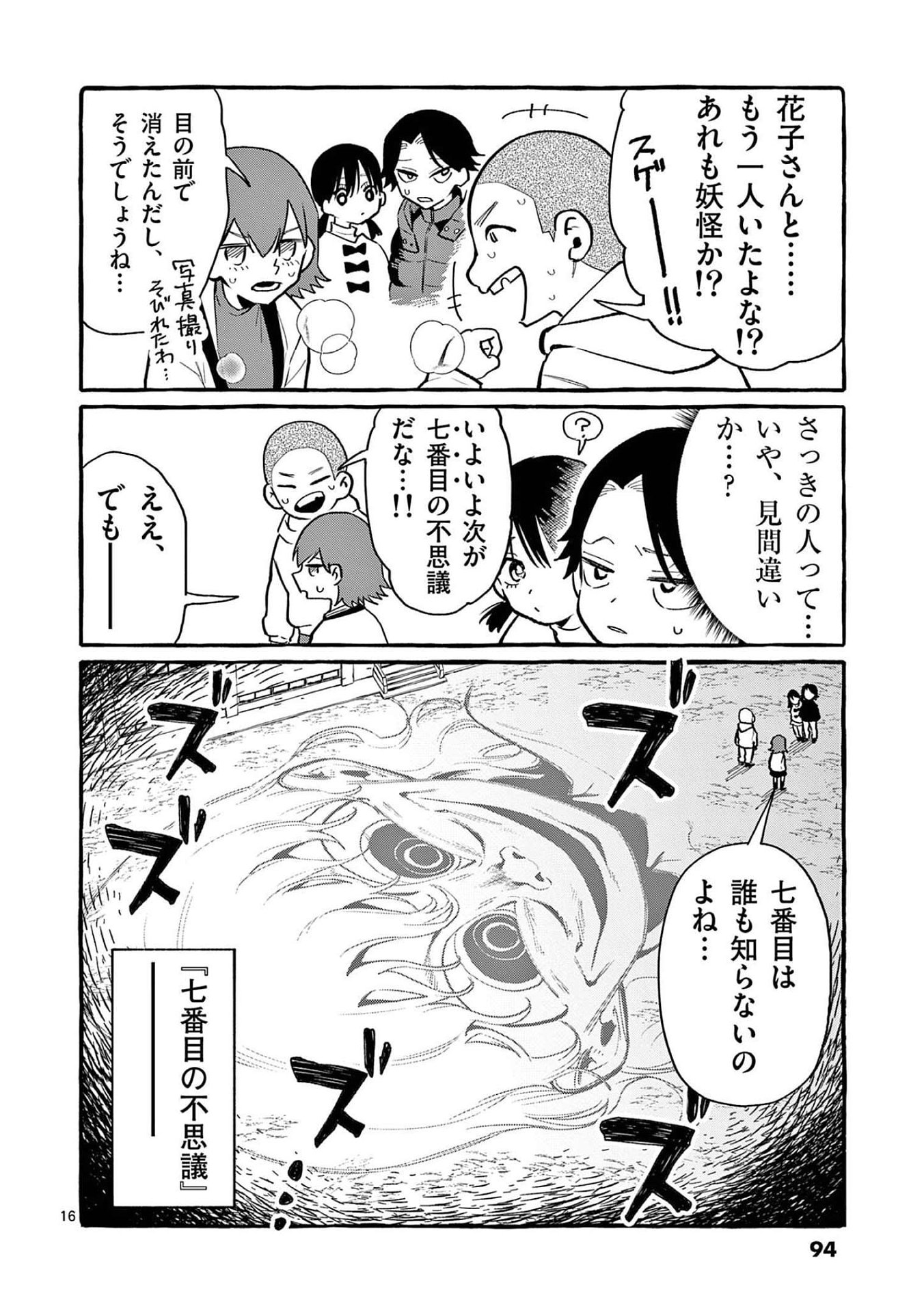 Read USHIRO NO SHOUMEN KAMUI-SAN Chapter 44 [High Quality / Full] - Page 16 - nicomanga.net