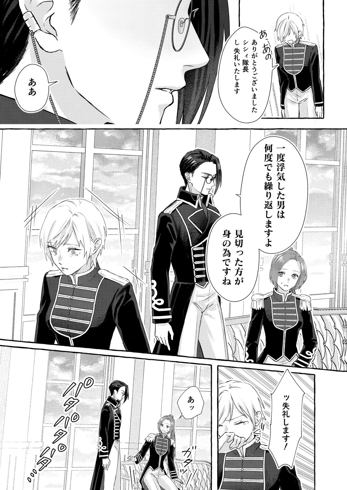 Read CHOU YUUNOU HEISHI NO BUKA NI KIRAWARETE IRU TO OMOTTETARA, NAGANEN KOSHITANTAN TO NERAWARETE ITA HANASHI Chapter 1 [High Quality / Full] - Page 5 - nicomanga.net