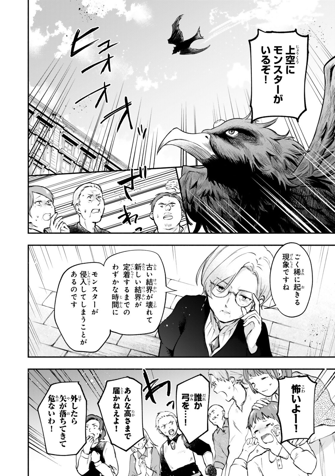 Read [PAKUPAKU DESU WA] TSUIHOU SARETA OJOUSAMA NO “MONSTER WO TABERU HODO TSUYOKU NARU” SUKIRU WA, 1-SHOKU DE 1 REBERUAPPU SURU ZENDAIMIMON NO SAIKYOU SUKIRU DESHITA. 3-NICHI DE JINRUI SAIKYOU NI NARIMASHITA WA ~! - RAW Chapter 29.1 [High Quality / Full] - Page 8 - nicomanga.net