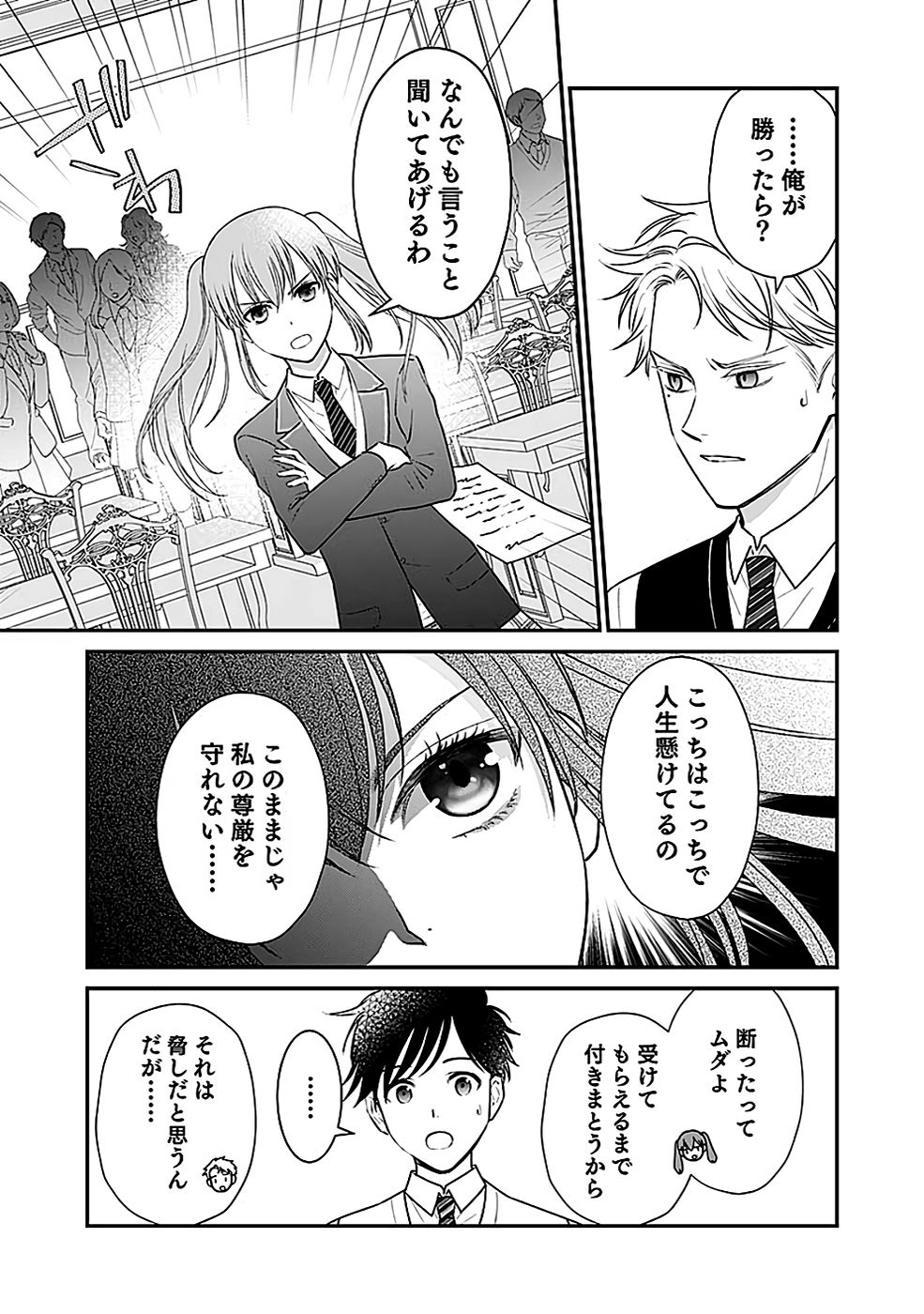 Read KIRAWAREMONO NO AKUYAKU KIZOKU NI TENSEI SHITA ORE, HAMETSU FLAG WO HESHORINAGARA SAIKYOU NI NATTEMIRU KOTO NI SHIMASHITA Chapter 3 [High Quality / Full] - Page 9 - nicomanga.net