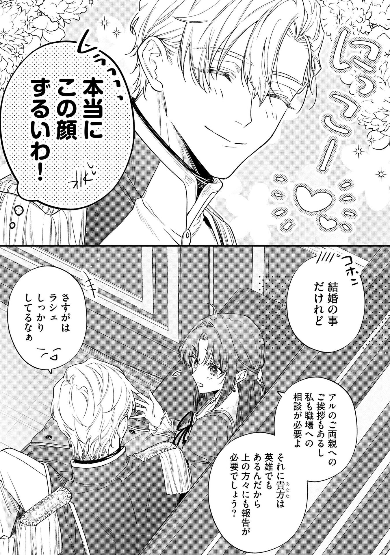 Read SEIJO-SAMA NO GYAKU HAREM KARA ABURETA KISHISAMA NI NETSURETSU NI KYUAI SARETEIRU KEN Chapter 5 [High Quality / Full] - Page 14 - nicomanga.net