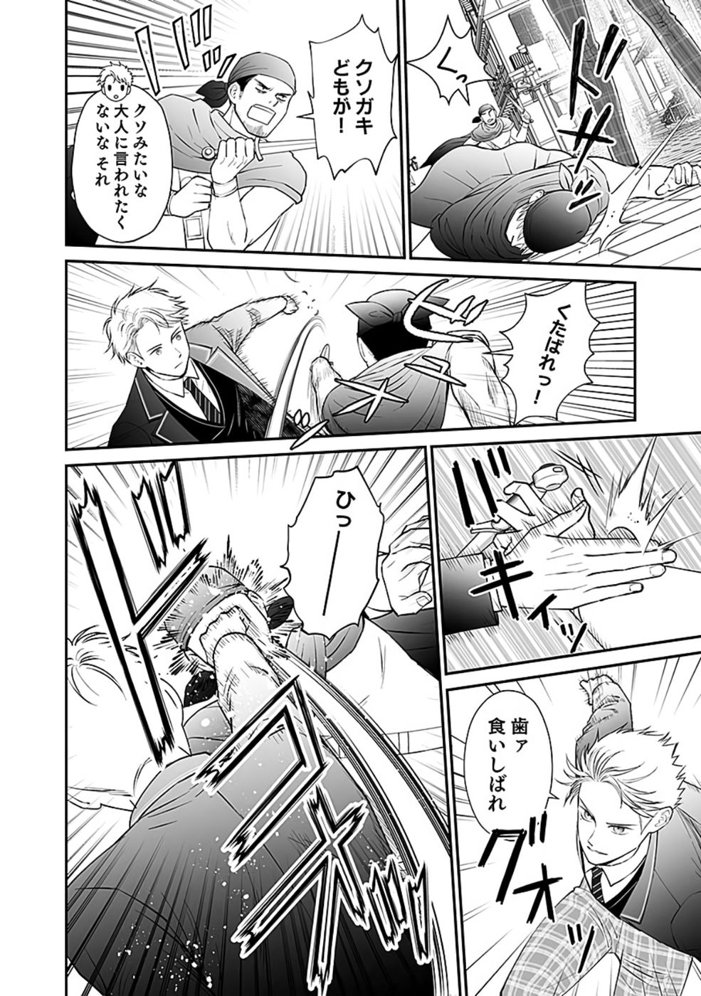 Read KIRAWAREMONO NO AKUYAKU KIZOKU NI TENSEI SHITA ORE, HAMETSU FLAG WO HESHORINAGARA SAIKYOU NI NATTEMIRU KOTO NI SHIMASHITA Chapter 5 [High Quality / Full] - Page 4 - nicomanga.net