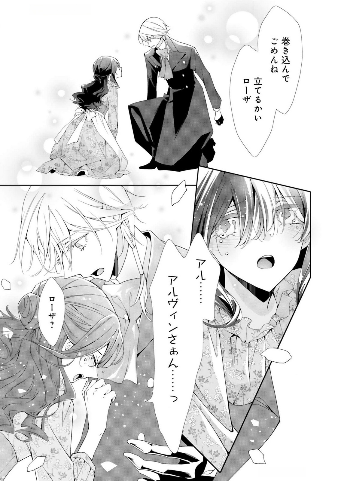 Read BLUE ROSE ANTIQUE NO SHOUKOUJO Chapter 16 [High Quality / Full] - Page 19 - nicomanga.net