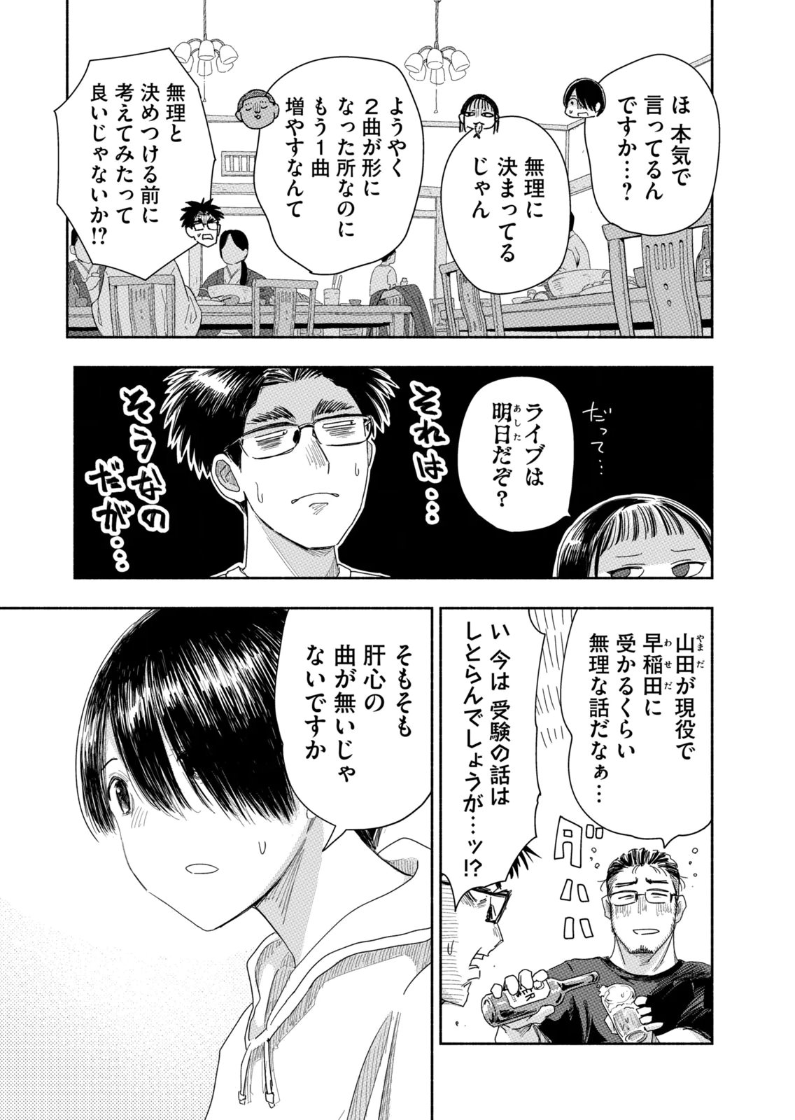 Read ZUTTO SEISHUN POI DESU YO Chapter 43 [High Quality / Full] - Page 3 - nicomanga.net