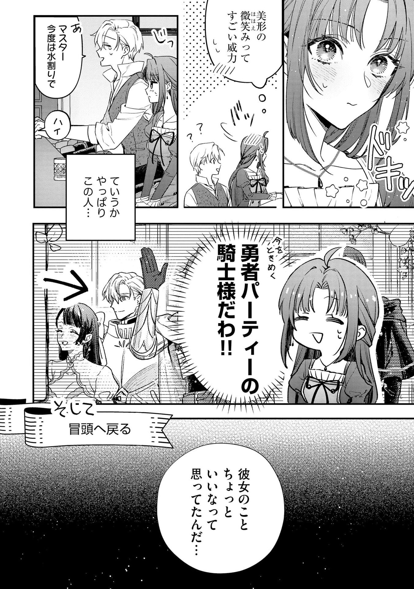 Read SEIJO-SAMA NO GYAKU HAREM KARA ABURETA KISHISAMA NI NETSURETSU NI KYUAI SARETEIRU KEN Chapter 1 [High Quality / Full] - Page 10 - nicomanga.net