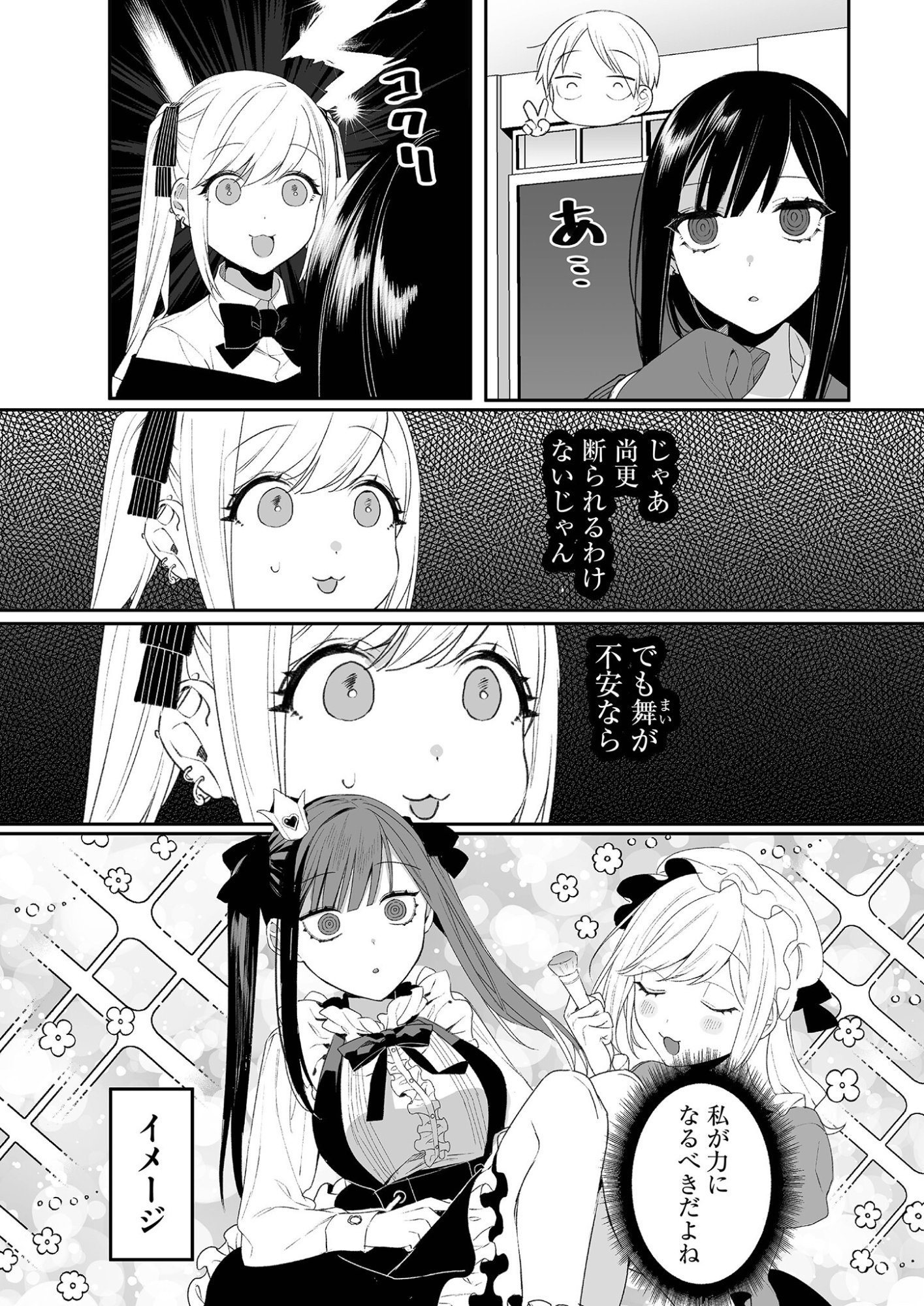 Read JIRAI NANDESUKA? CHIHARA-SAN Chapter 18 [High Quality / Full] - Page 5 - nicomanga.net