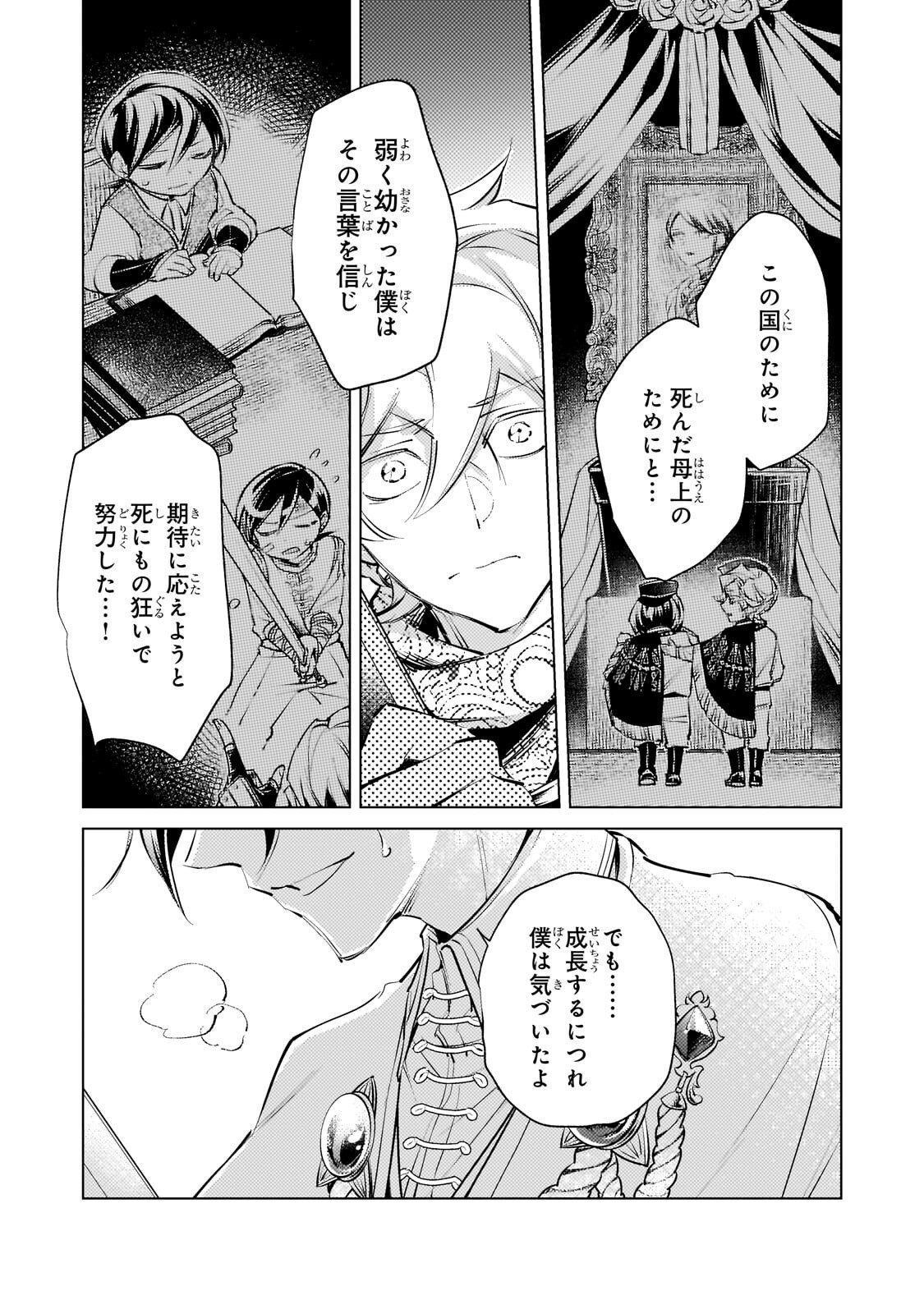 Read DANZAI SARETA DAME OUJI, HIROIMASHITA. - RAW Chapter 43 [High Quality / Full] - Page 4 - nicomanga.net