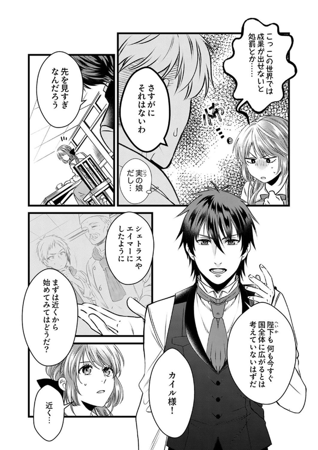 Read TSUIHOUSARETA NO DE, ZENSE NO RECIPE DE PAN SHOKUNIN HAJIMEMASU! Chapter 11 [High Quality / Full] - Page 3 - nicomanga.net